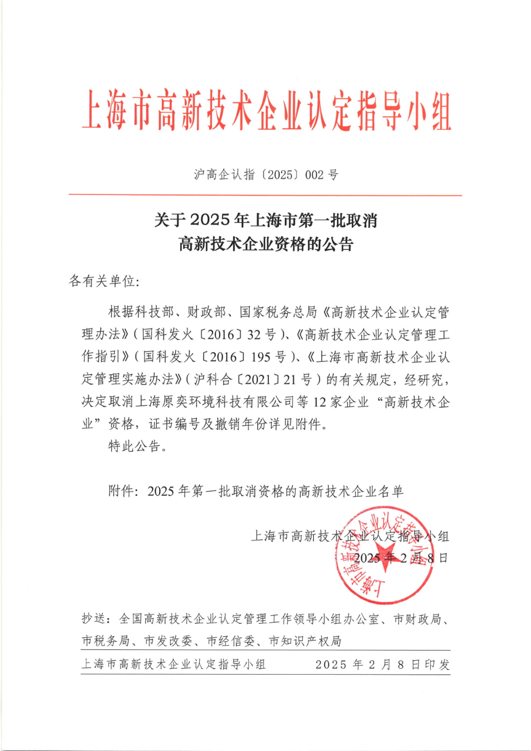 2025年！695家企業(yè)被取消企業(yè)高新技術(shù)資格｜附名單