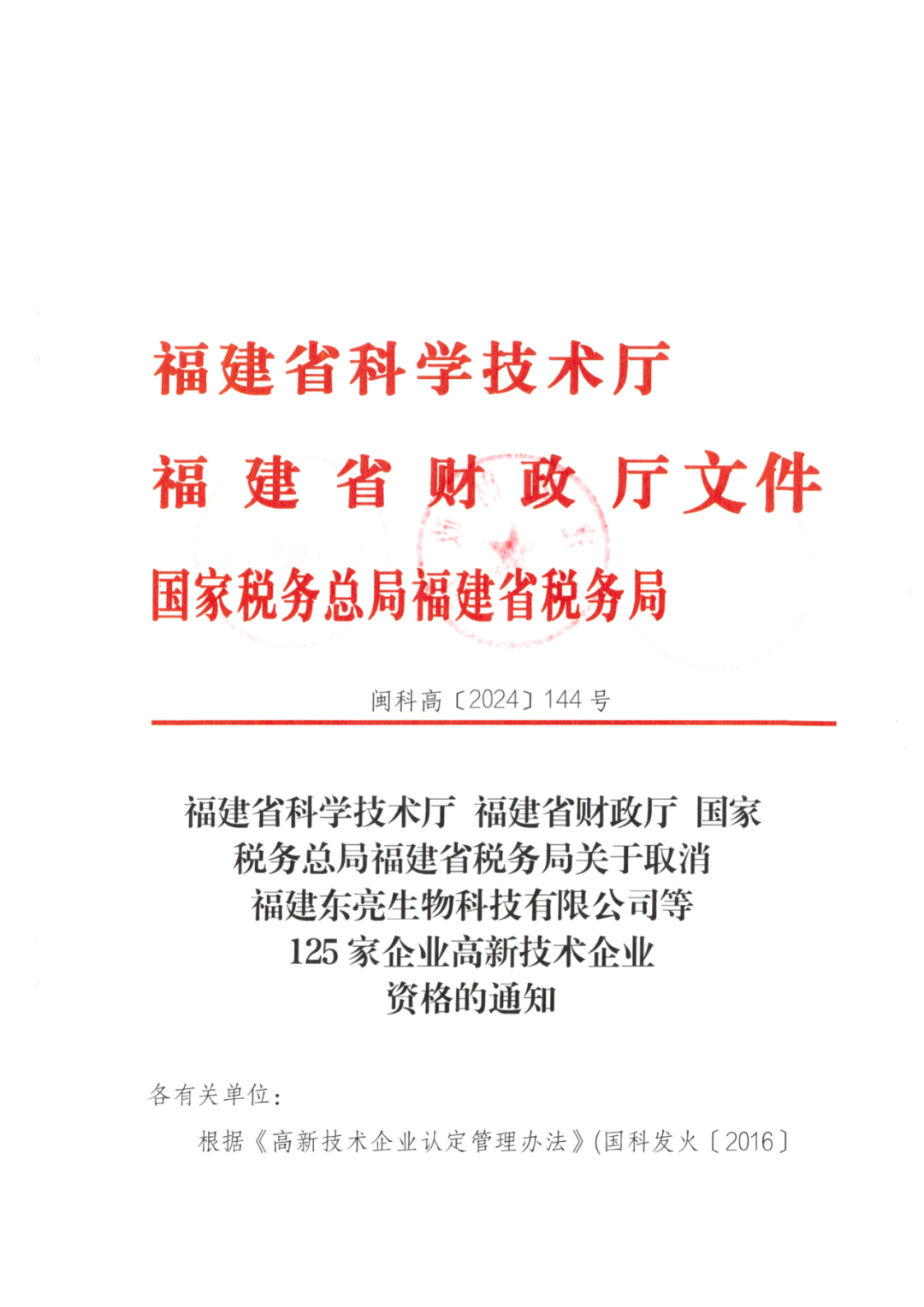 2025年！695家企業(yè)被取消企業(yè)高新技術(shù)資格｜附名單