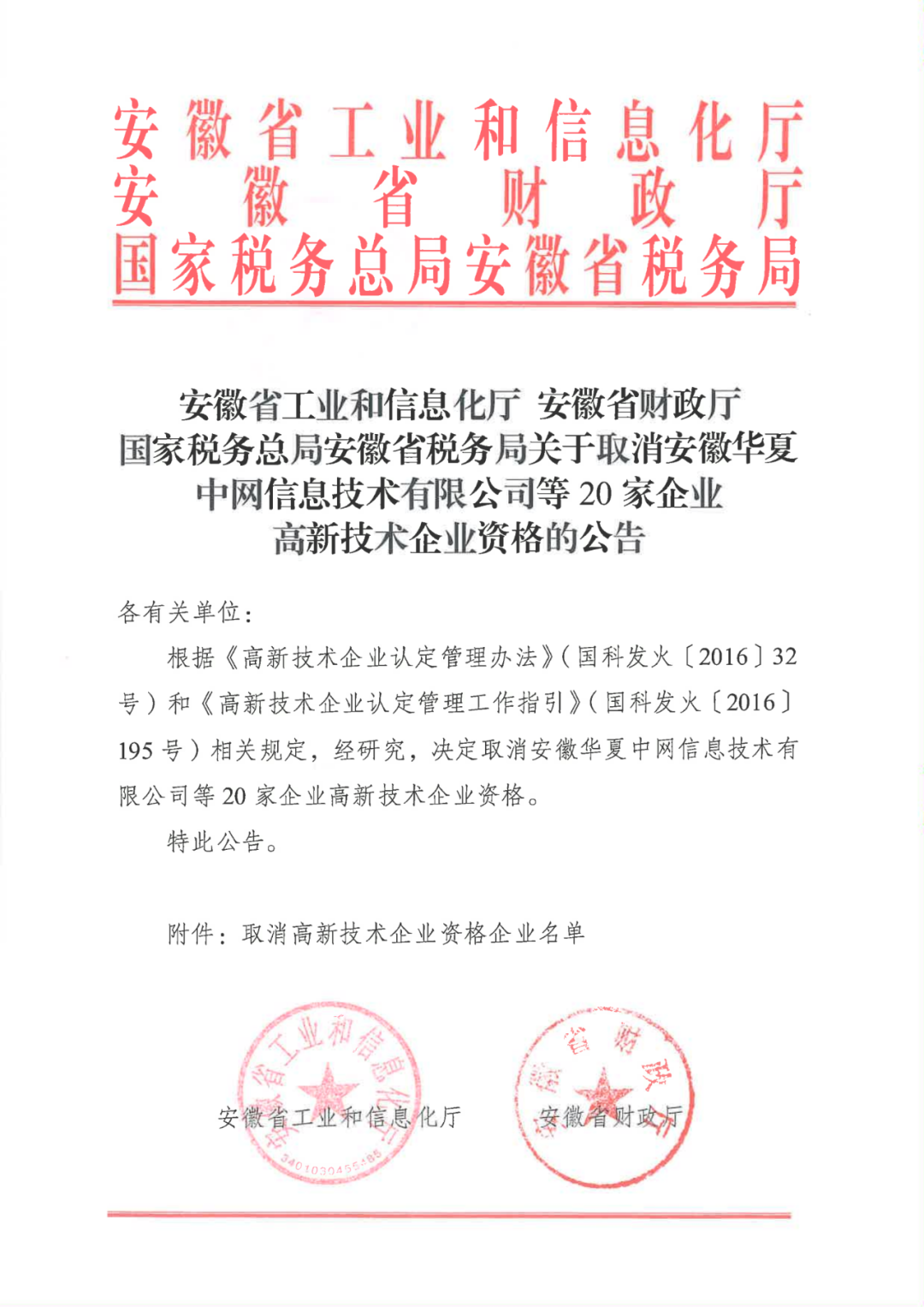 2025年！695家企業(yè)被取消企業(yè)高新技術(shù)資格｜附名單