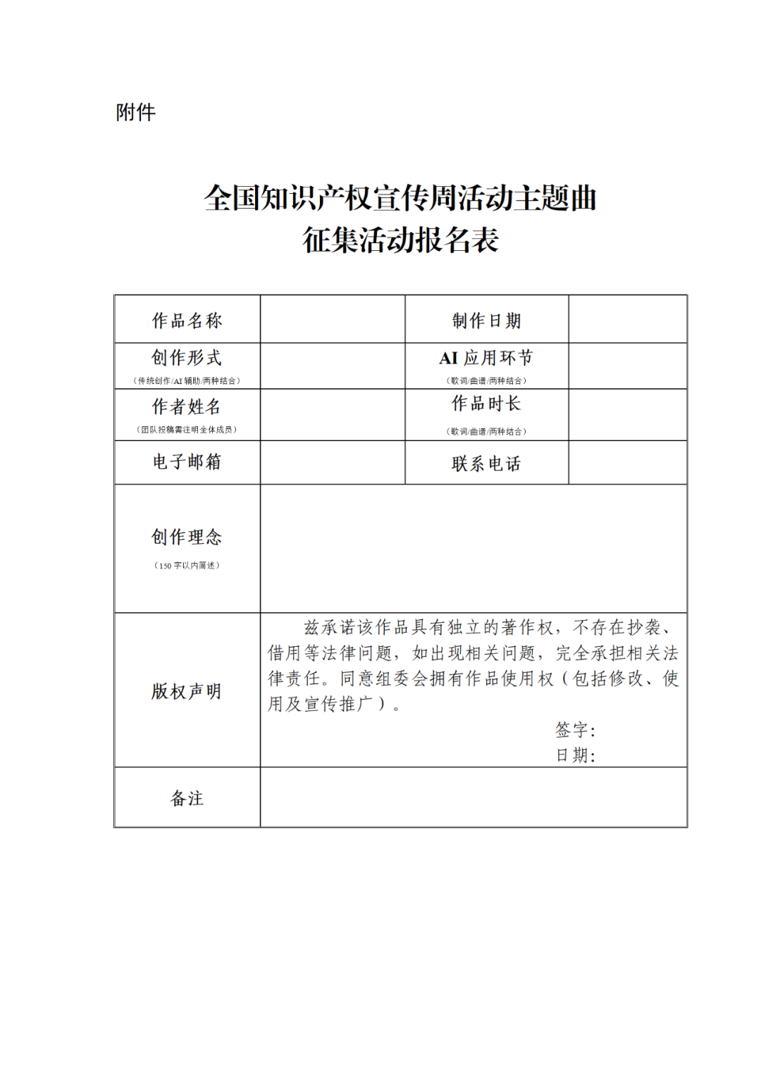 愛(ài)唱歌的知產(chǎn)人注意啦！國(guó)知局征集全國(guó)知識(shí)產(chǎn)權(quán)宣傳周活動(dòng)主題曲