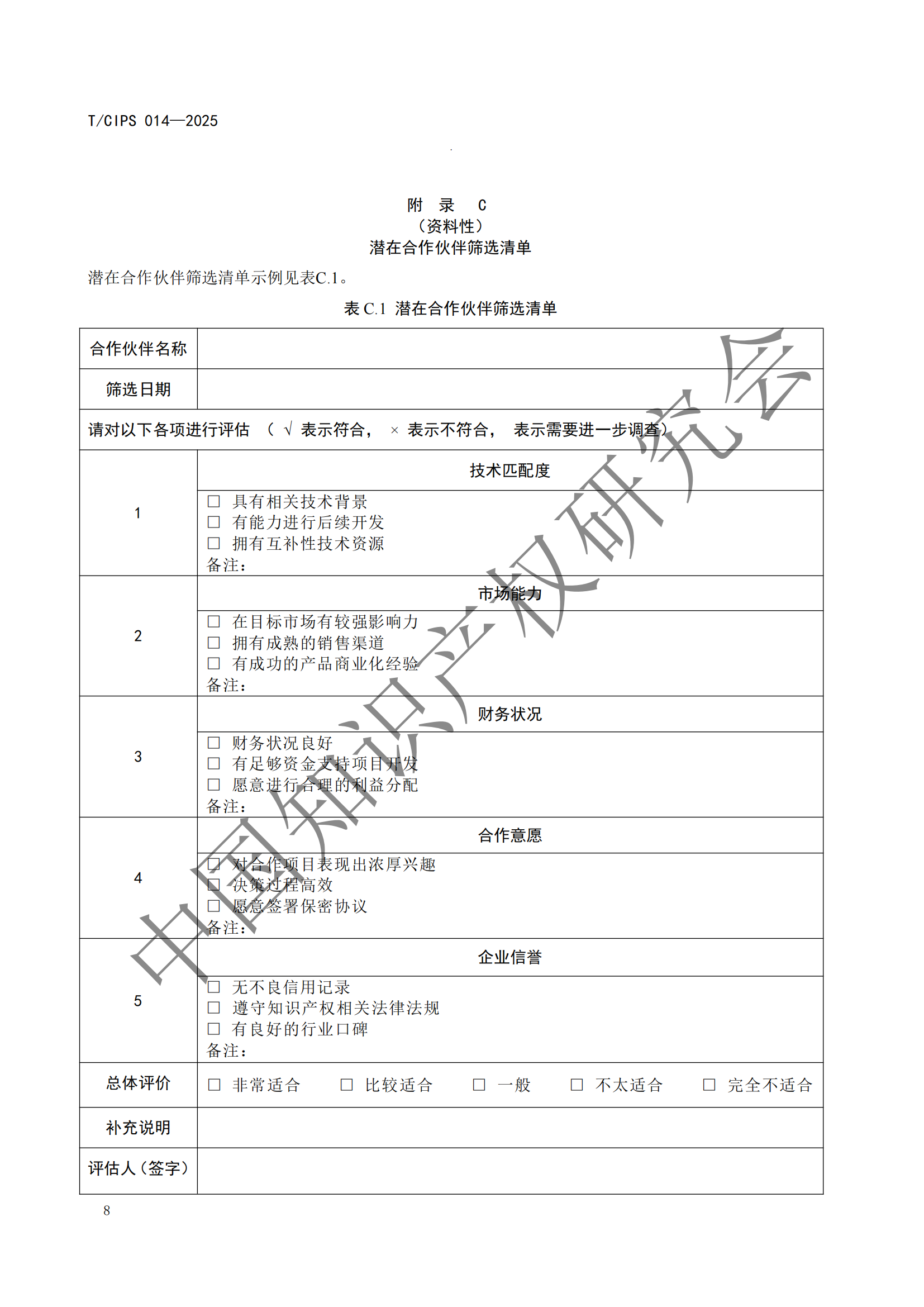 《高校和科研機構(gòu)專利轉(zhuǎn)化運用工作規(guī)范》團體標準全文發(fā)布！