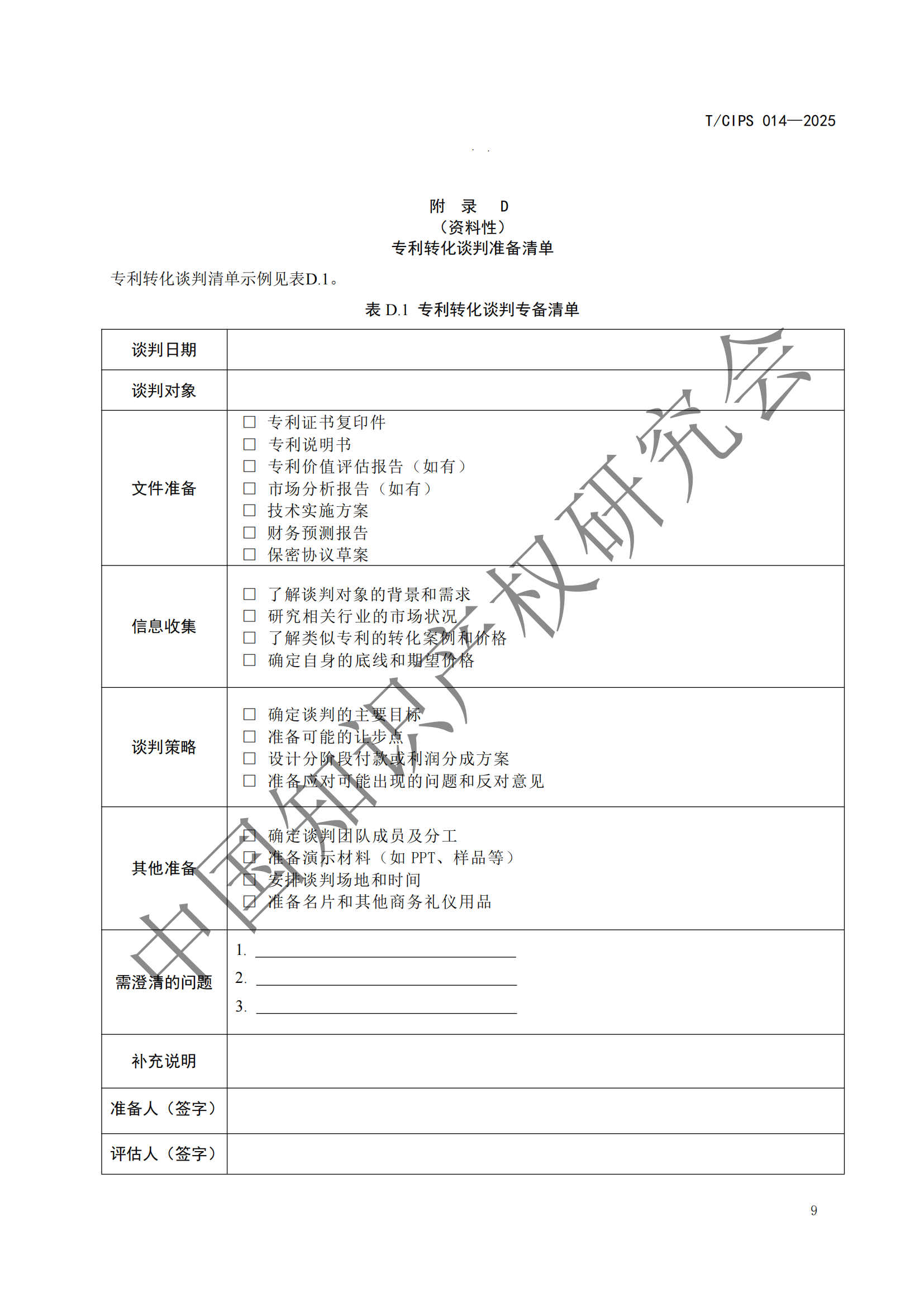 《高校和科研機構(gòu)專利轉(zhuǎn)化運用工作規(guī)范》團體標準全文發(fā)布！