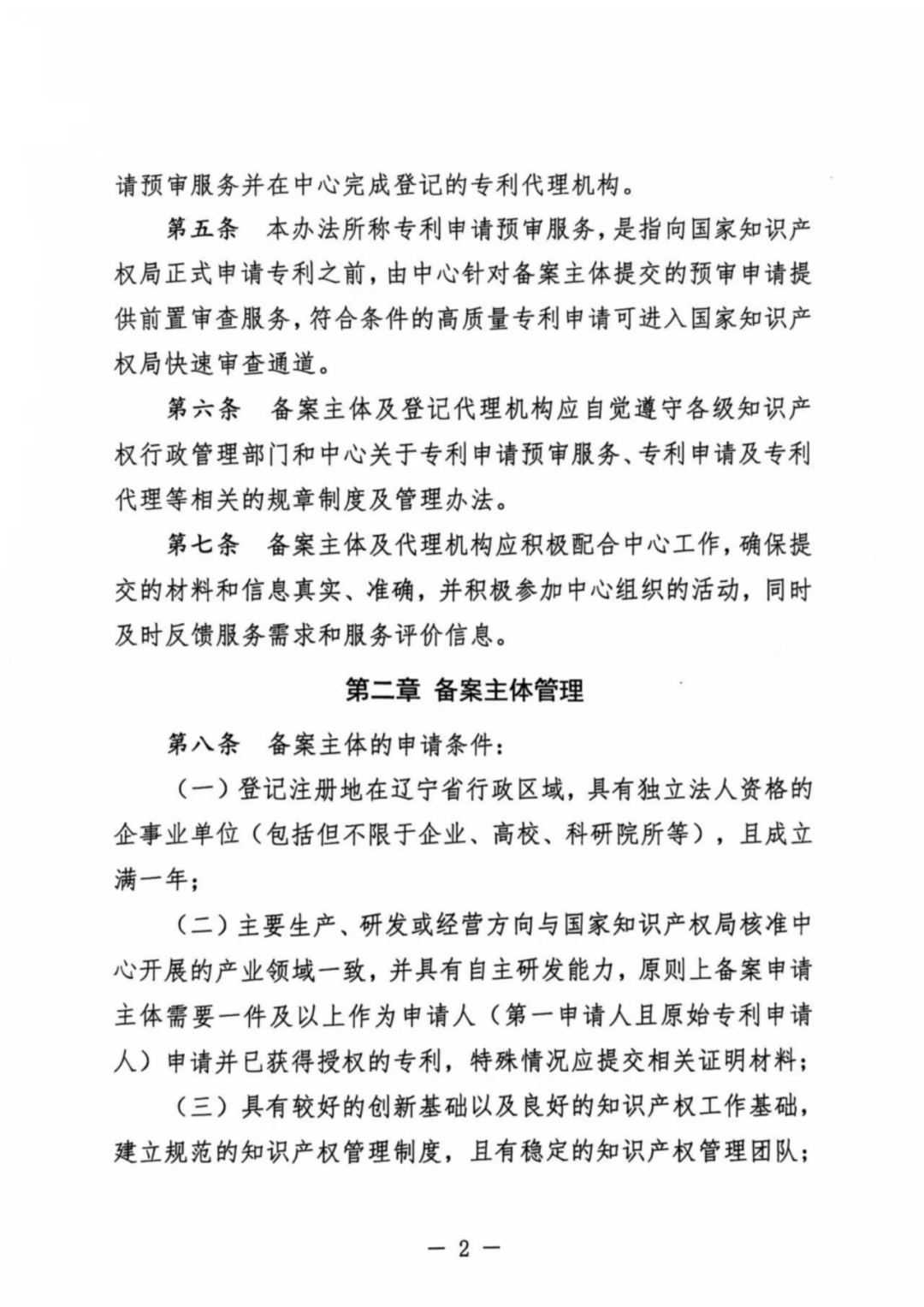 涉嫌非正常！5家專代機構(gòu)、5家備案主體被暫停專利預(yù)審服務(wù)│附名單