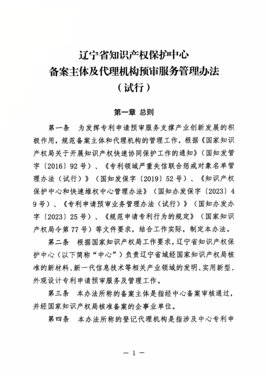 涉嫌非正常！5家專代機構(gòu)、5家備案主體被暫停專利預(yù)審服務(wù)│附名單