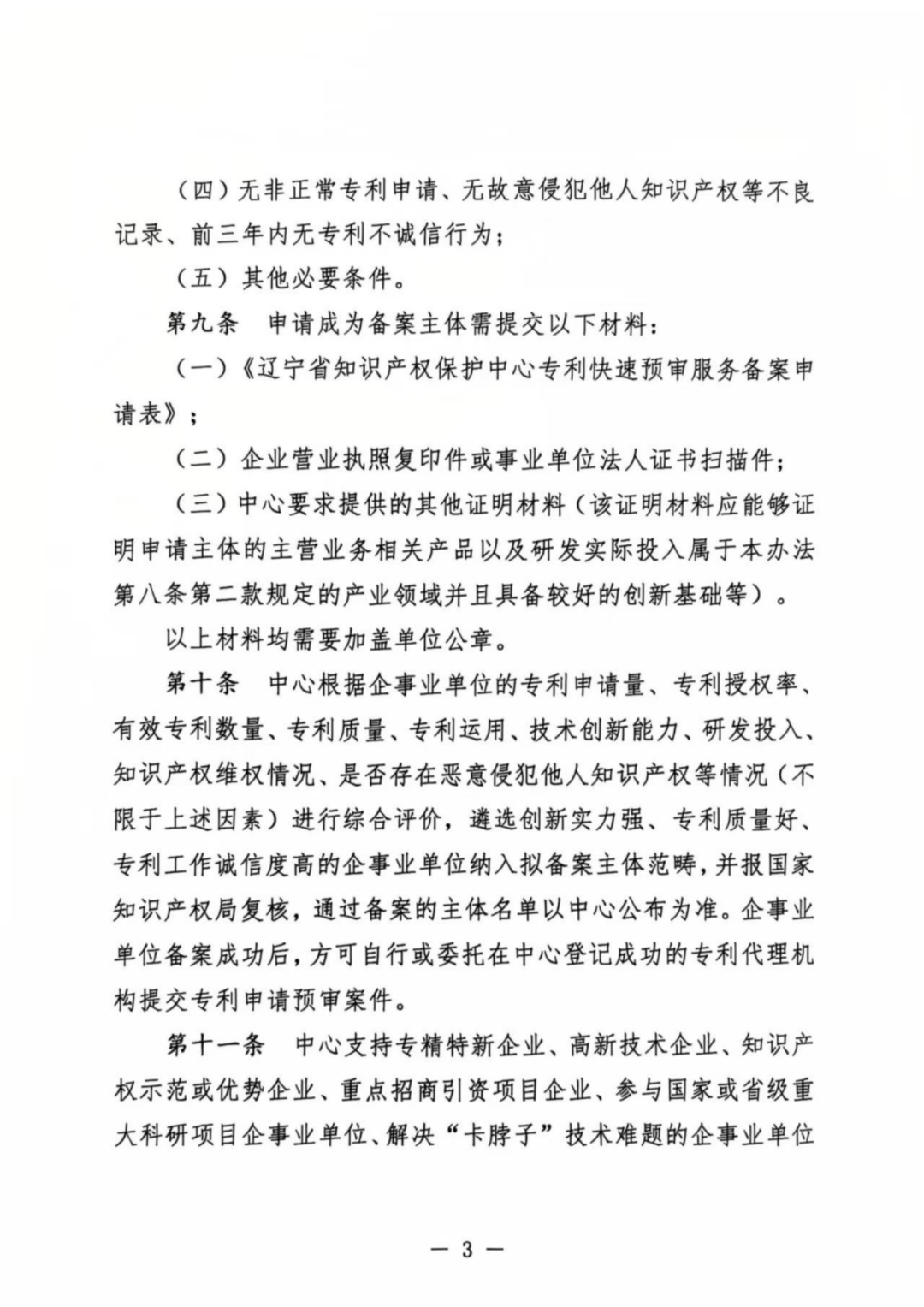 涉嫌非正常！5家專代機構(gòu)、5家備案主體被暫停專利預(yù)審服務(wù)│附名單