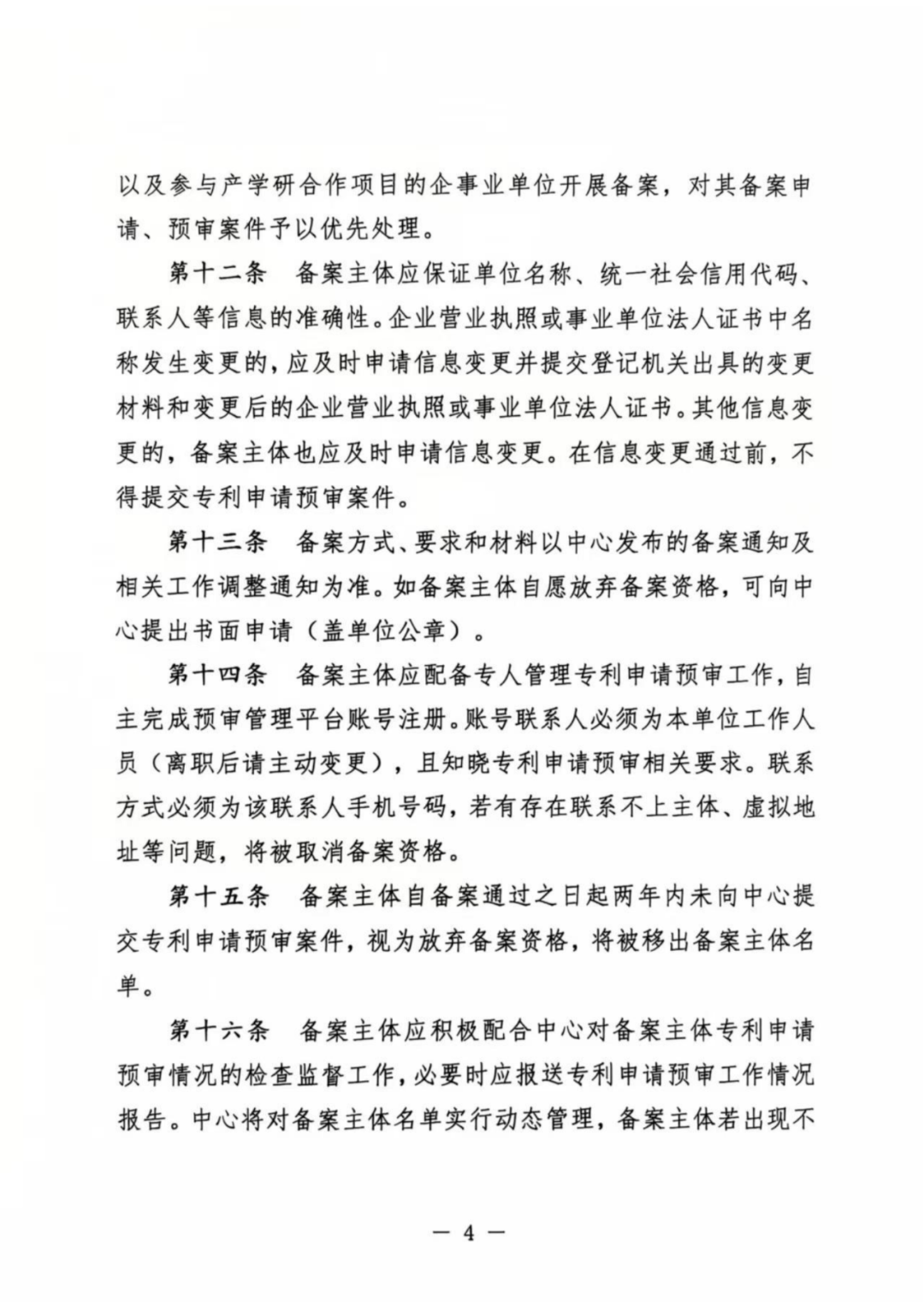 涉嫌非正常！5家專代機構(gòu)、5家備案主體被暫停專利預(yù)審服務(wù)│附名單