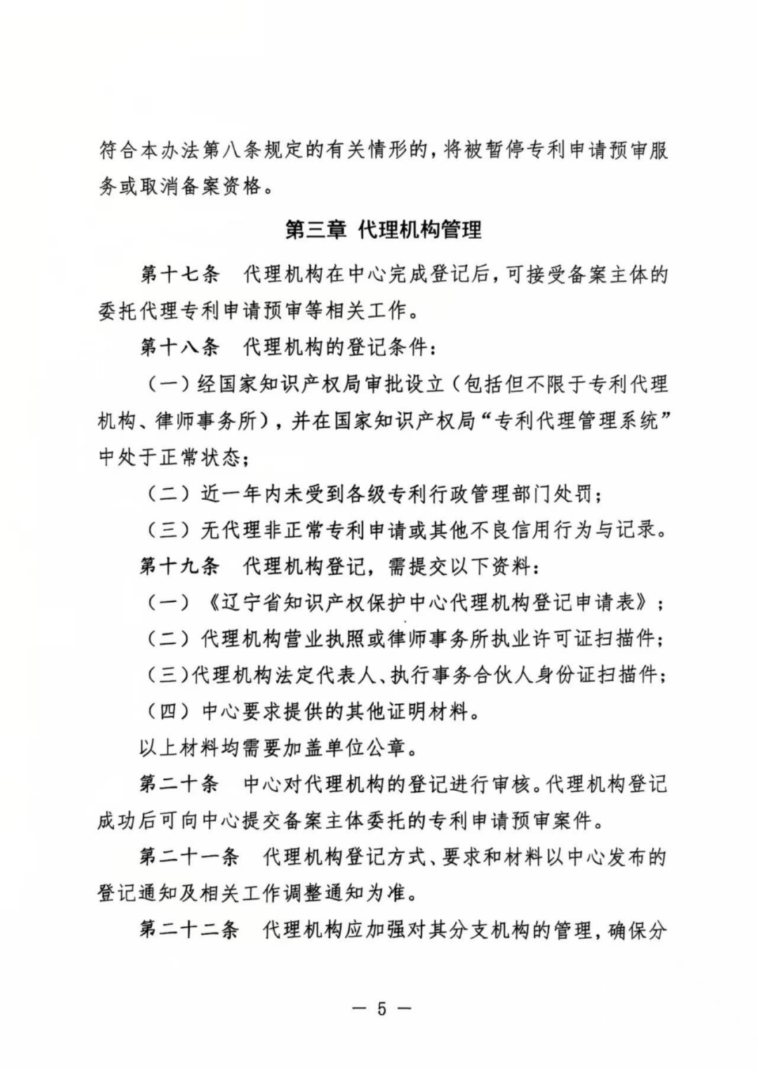 涉嫌非正常！5家專代機構(gòu)、5家備案主體被暫停專利預(yù)審服務(wù)│附名單