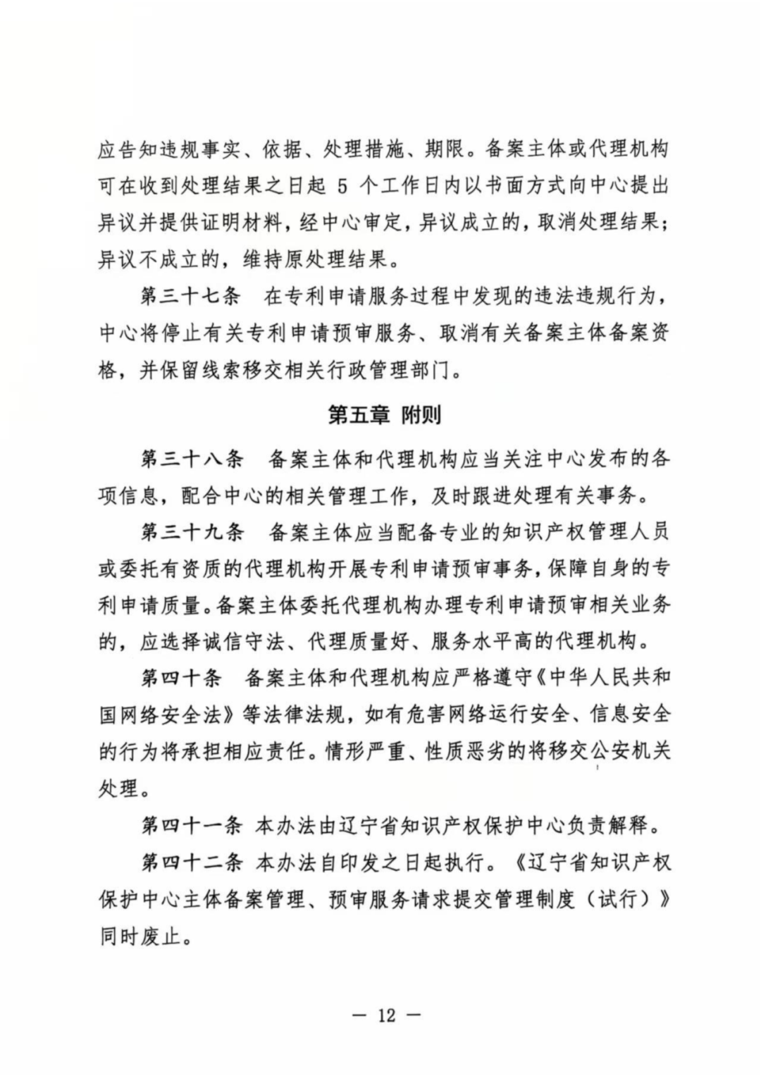 涉嫌非正常！5家專代機構(gòu)、5家備案主體被暫停專利預(yù)審服務(wù)│附名單