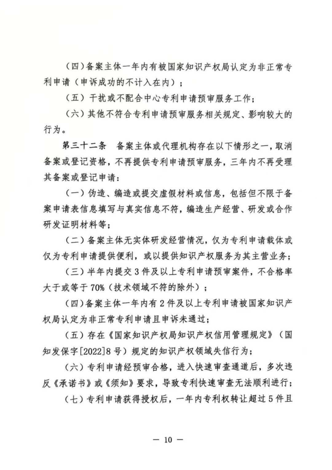 涉嫌非正常！5家專代機構(gòu)、5家備案主體被暫停專利預(yù)審服務(wù)│附名單