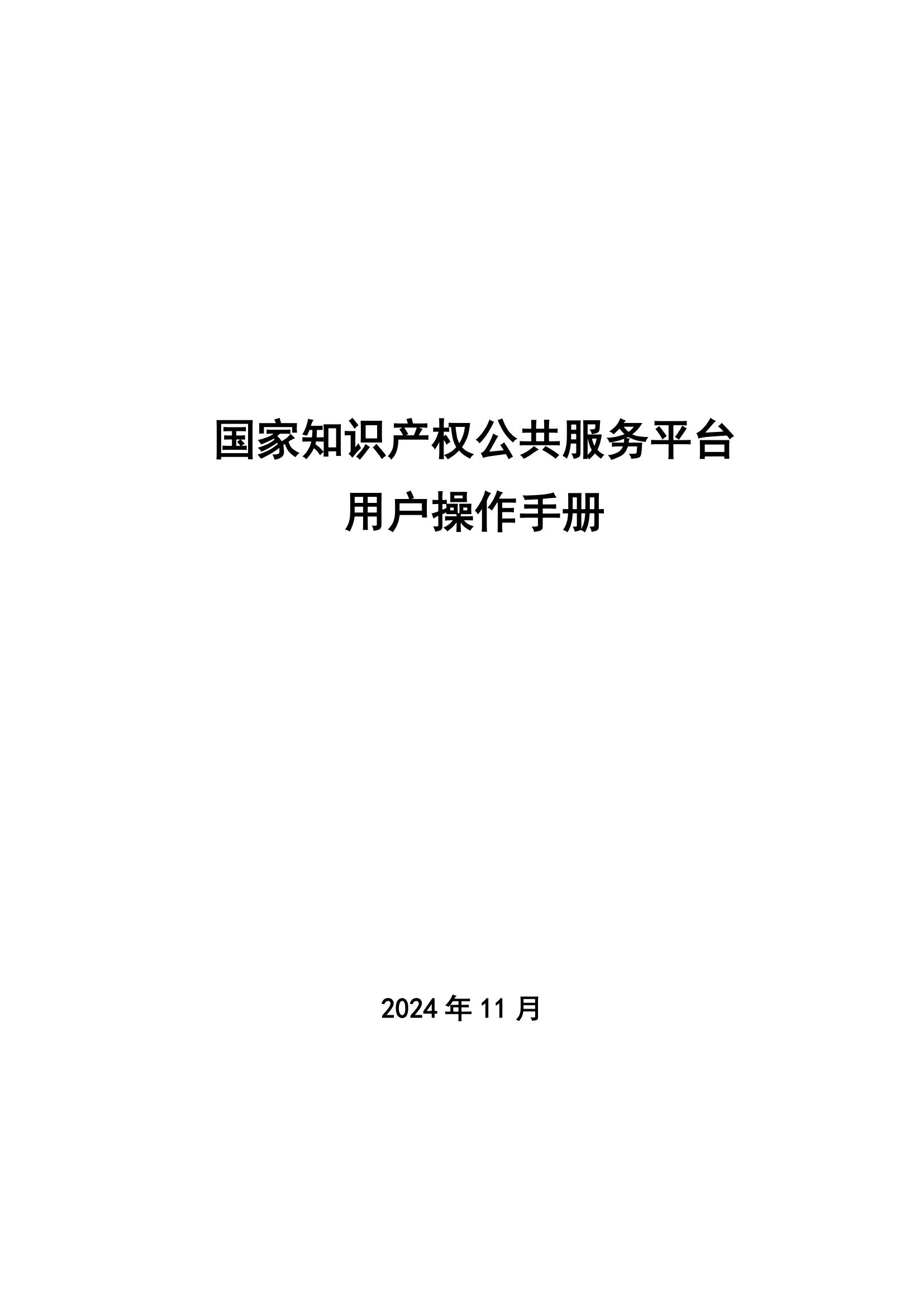 國家知識(shí)產(chǎn)權(quán)公共服務(wù)平臺(tái)正式上線運(yùn)行 | 附地方知識(shí)產(chǎn)權(quán)公共服務(wù)平臺(tái)基本信息