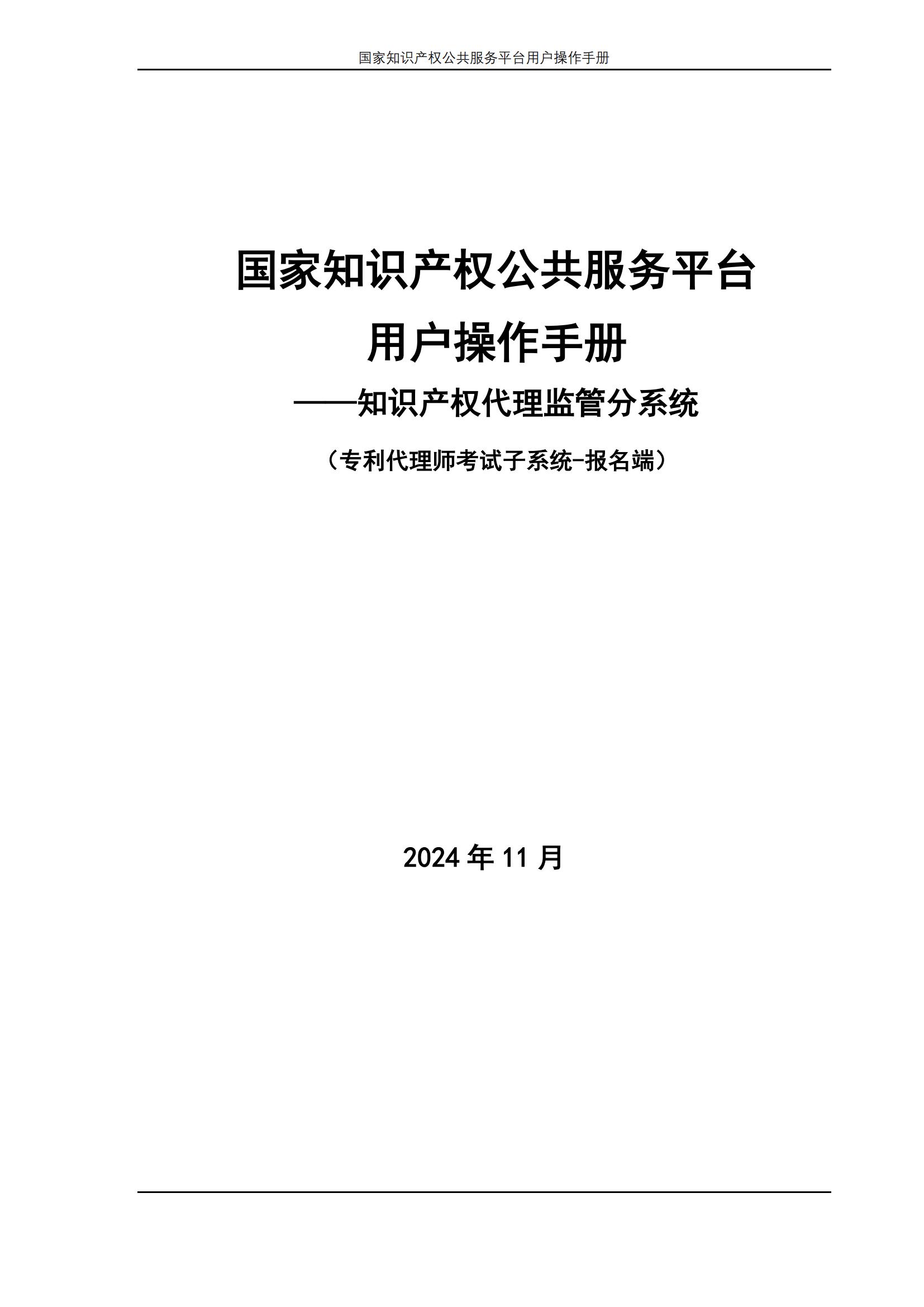 國家知識(shí)產(chǎn)權(quán)公共服務(wù)平臺(tái)正式上線運(yùn)行 | 附地方知識(shí)產(chǎn)權(quán)公共服務(wù)平臺(tái)基本信息