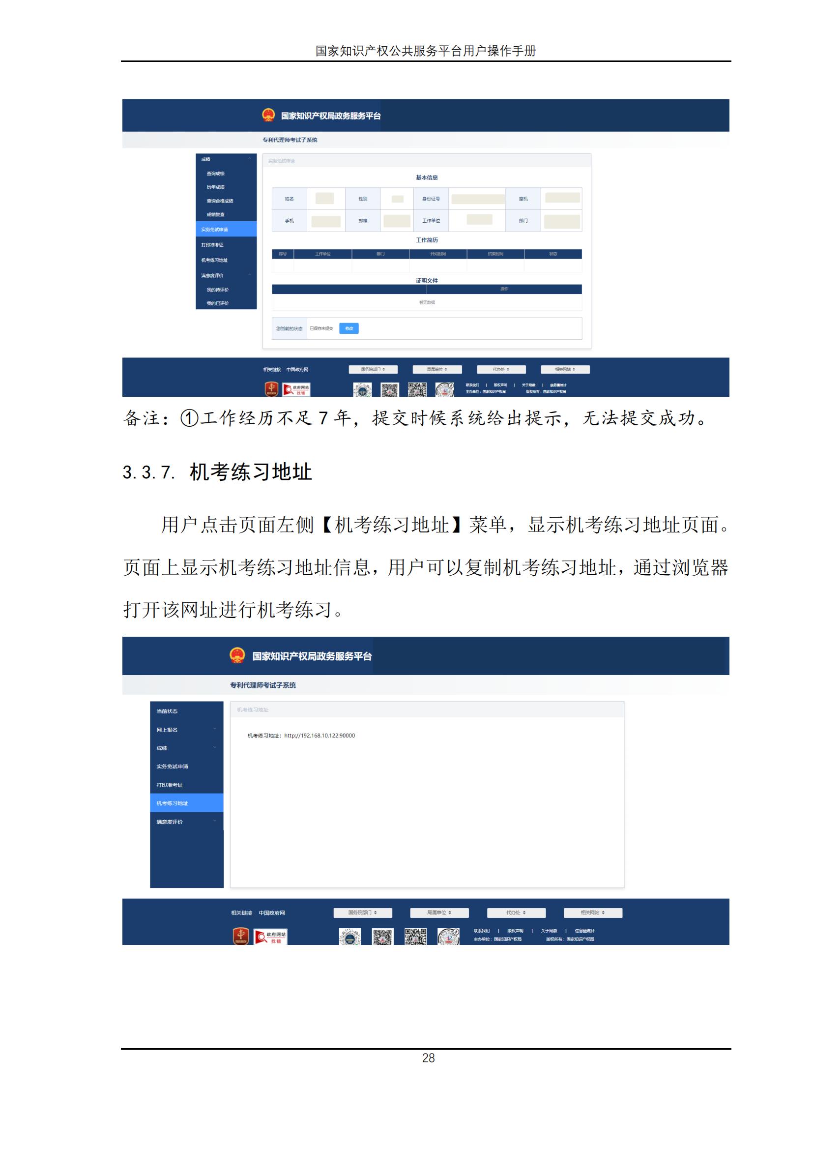 國家知識(shí)產(chǎn)權(quán)公共服務(wù)平臺(tái)正式上線運(yùn)行 | 附地方知識(shí)產(chǎn)權(quán)公共服務(wù)平臺(tái)基本信息