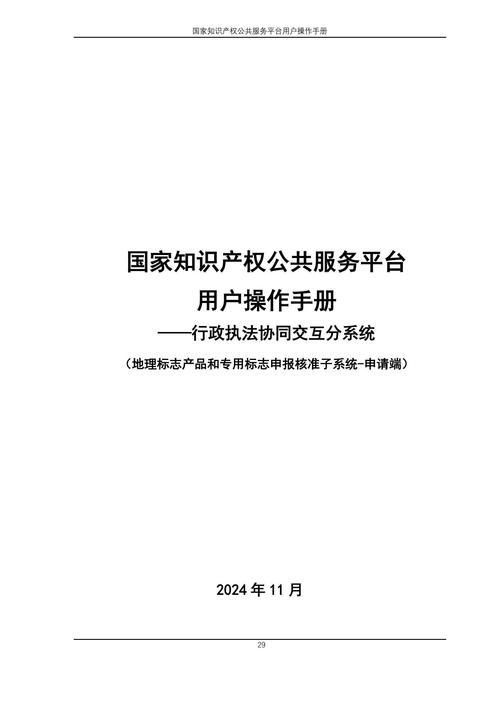 國家知識(shí)產(chǎn)權(quán)公共服務(wù)平臺(tái)正式上線運(yùn)行 | 附地方知識(shí)產(chǎn)權(quán)公共服務(wù)平臺(tái)基本信息