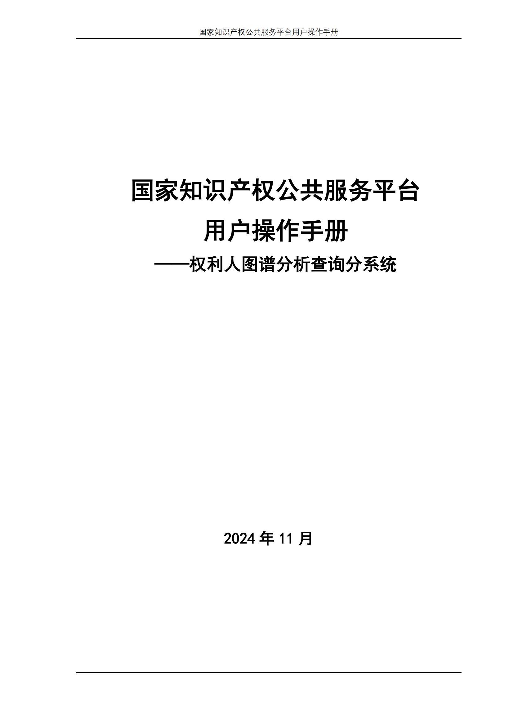 國家知識(shí)產(chǎn)權(quán)公共服務(wù)平臺(tái)正式上線運(yùn)行 | 附地方知識(shí)產(chǎn)權(quán)公共服務(wù)平臺(tái)基本信息