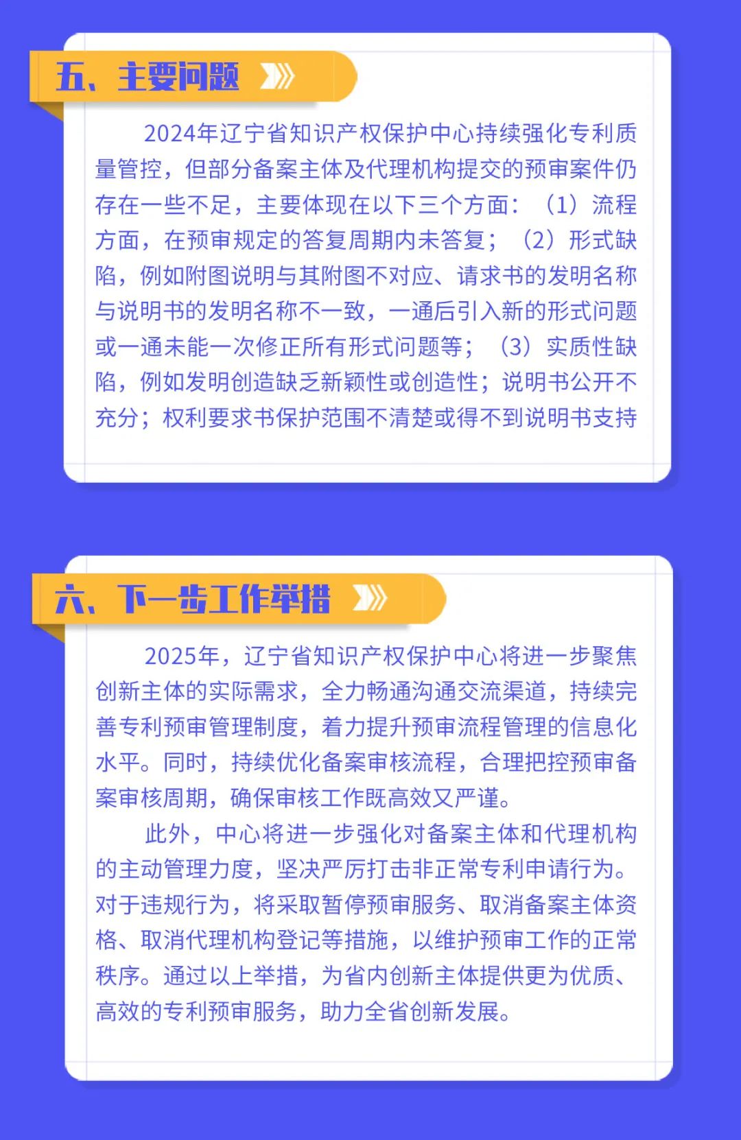 遼寧省知識(shí)產(chǎn)權(quán)保護(hù)中心發(fā)布2024年代理機(jī)構(gòu)專利預(yù)審提交量TOP 25│附名單