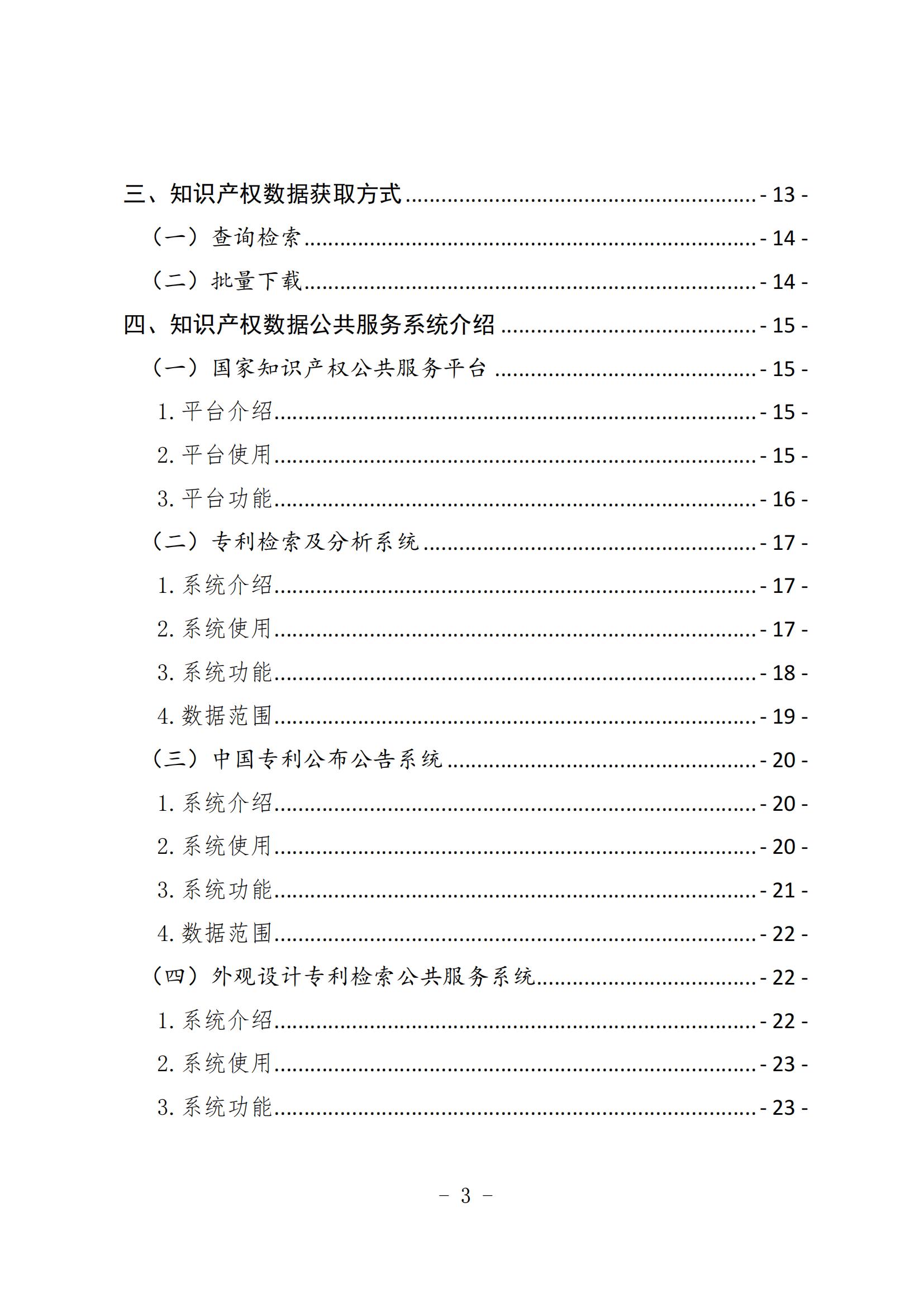 《知識(shí)產(chǎn)權(quán)數(shù)據(jù)使用手冊(cè)及開(kāi)放目錄》全文發(fā)布！