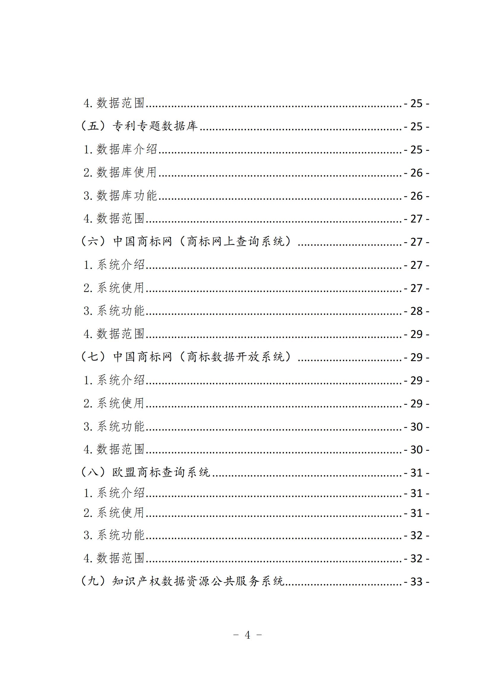 《知識(shí)產(chǎn)權(quán)數(shù)據(jù)使用手冊(cè)及開(kāi)放目錄》全文發(fā)布！