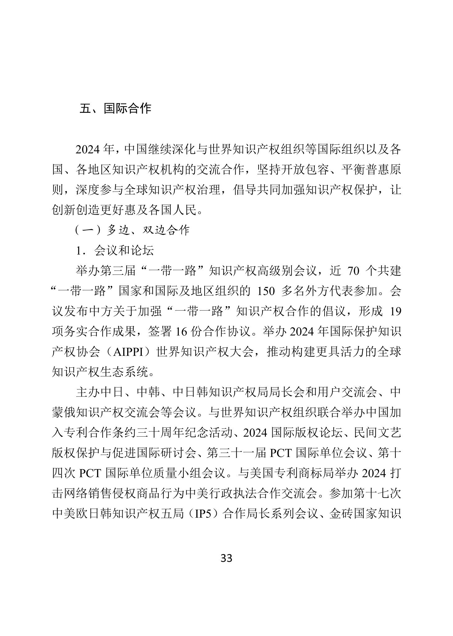 二〇二四年中國知識產(chǎn)權(quán)保護狀況_36