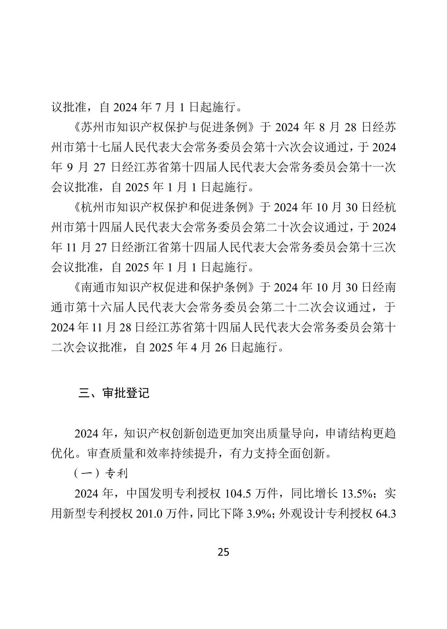 二〇二四年中國知識產(chǎn)權(quán)保護狀況_28