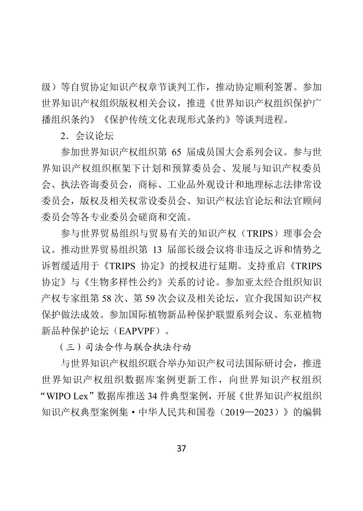 二〇二四年中國知識產(chǎn)權(quán)保護狀況_40