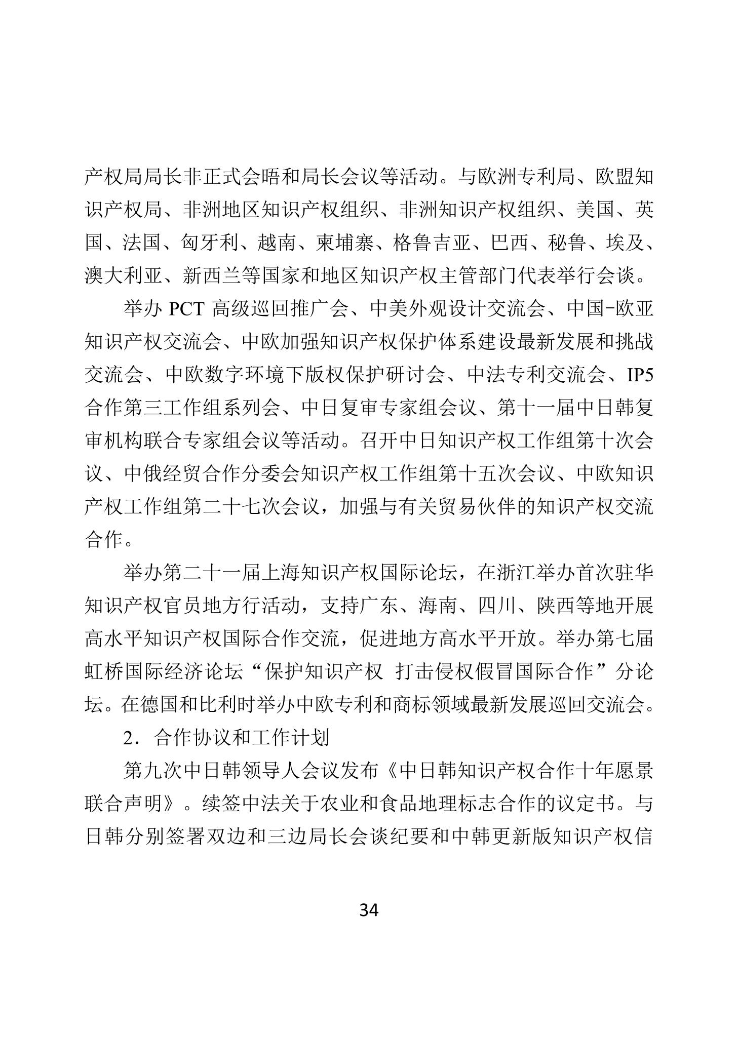 二〇二四年中國知識產(chǎn)權(quán)保護狀況_37