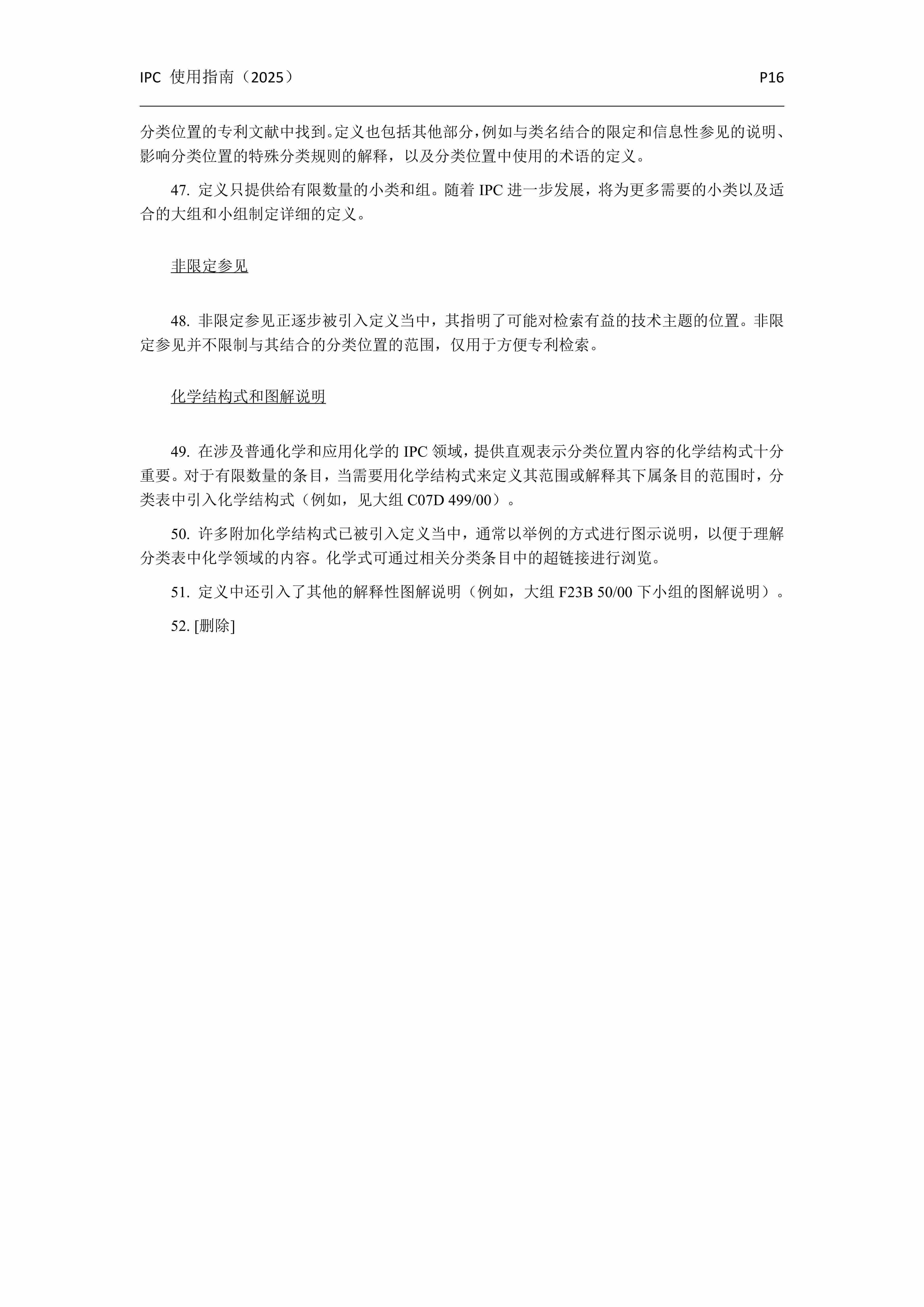 國(guó)際專利分類使用指南（2025版）_19
