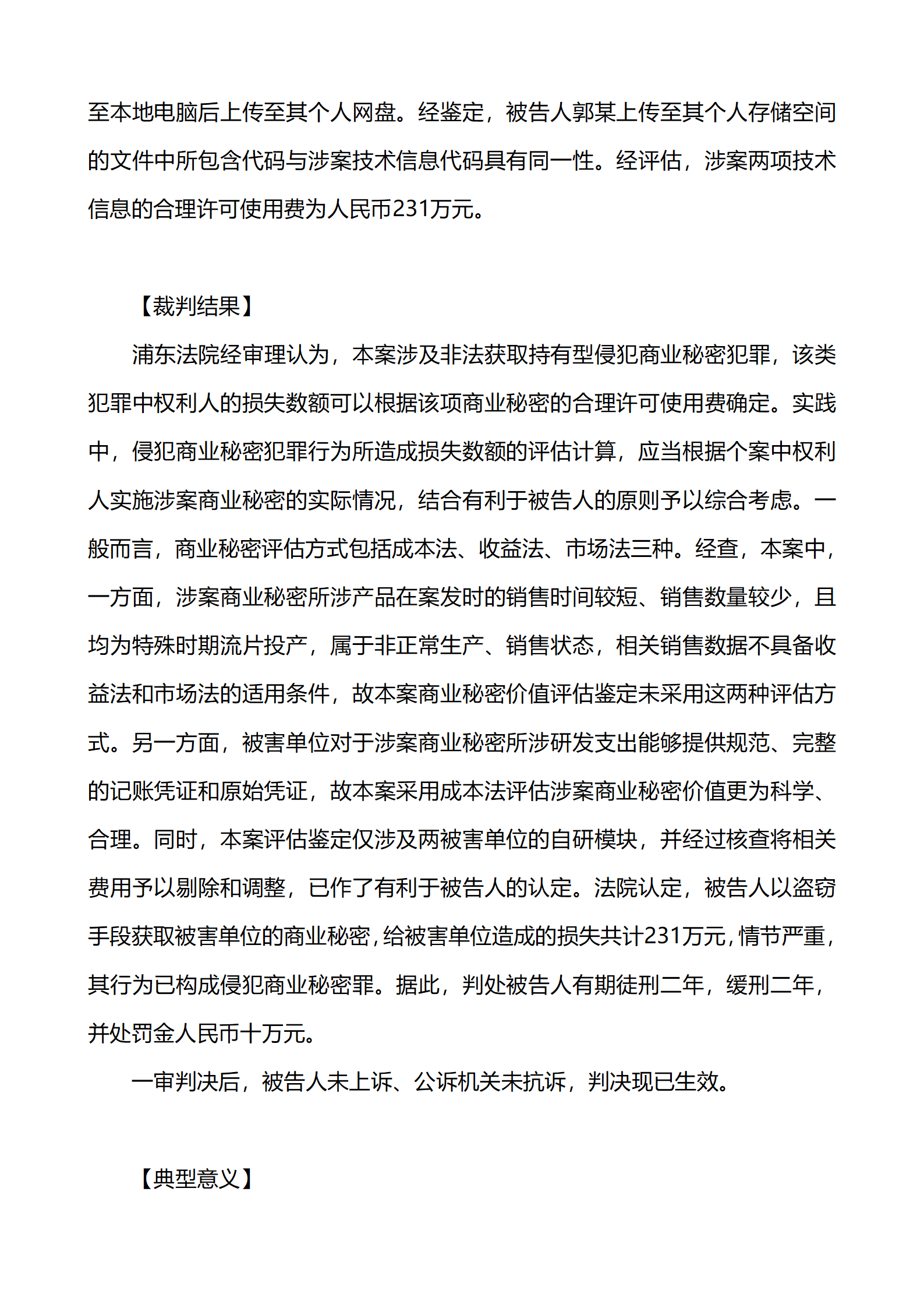 上海市浦東新區(qū)人民法院知識產(chǎn)權(quán)司_45