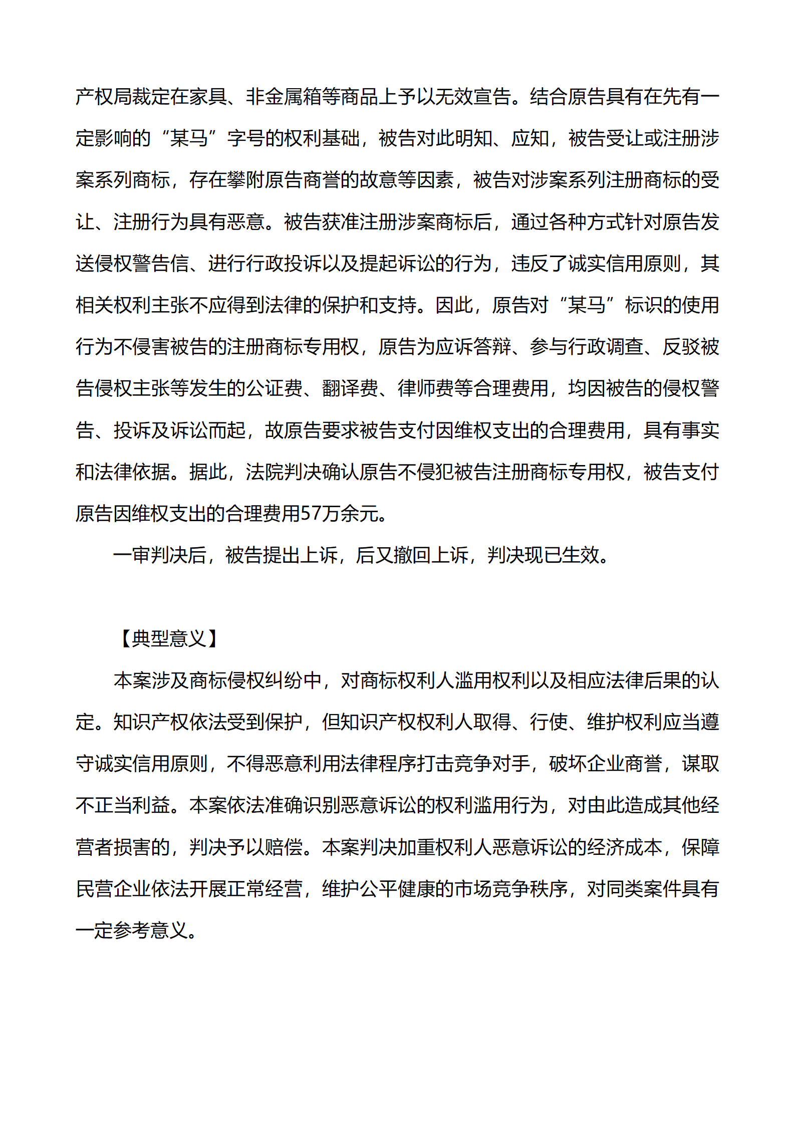 上海市浦東新區(qū)人民法院知識產(chǎn)權(quán)司_07