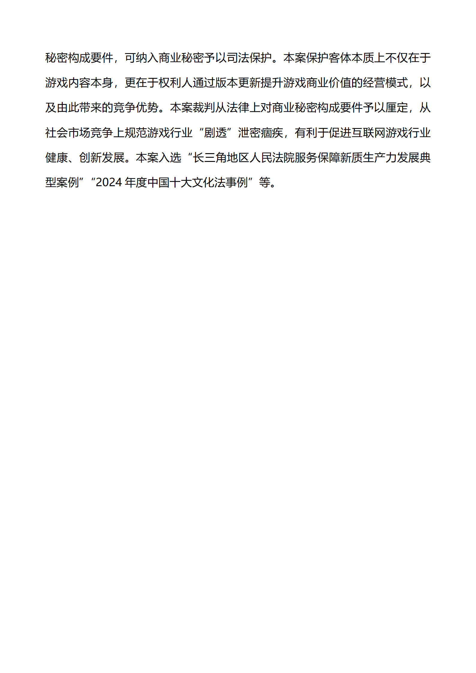 上海市浦東新區(qū)人民法院知識產(chǎn)權(quán)司_21