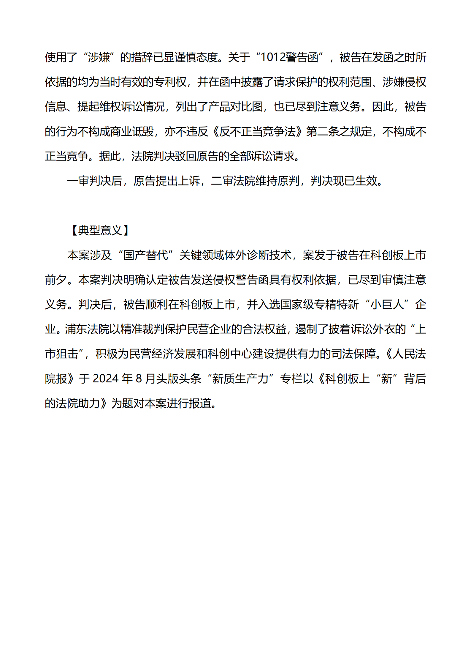 上海市浦東新區(qū)人民法院知識產(chǎn)權(quán)司_18