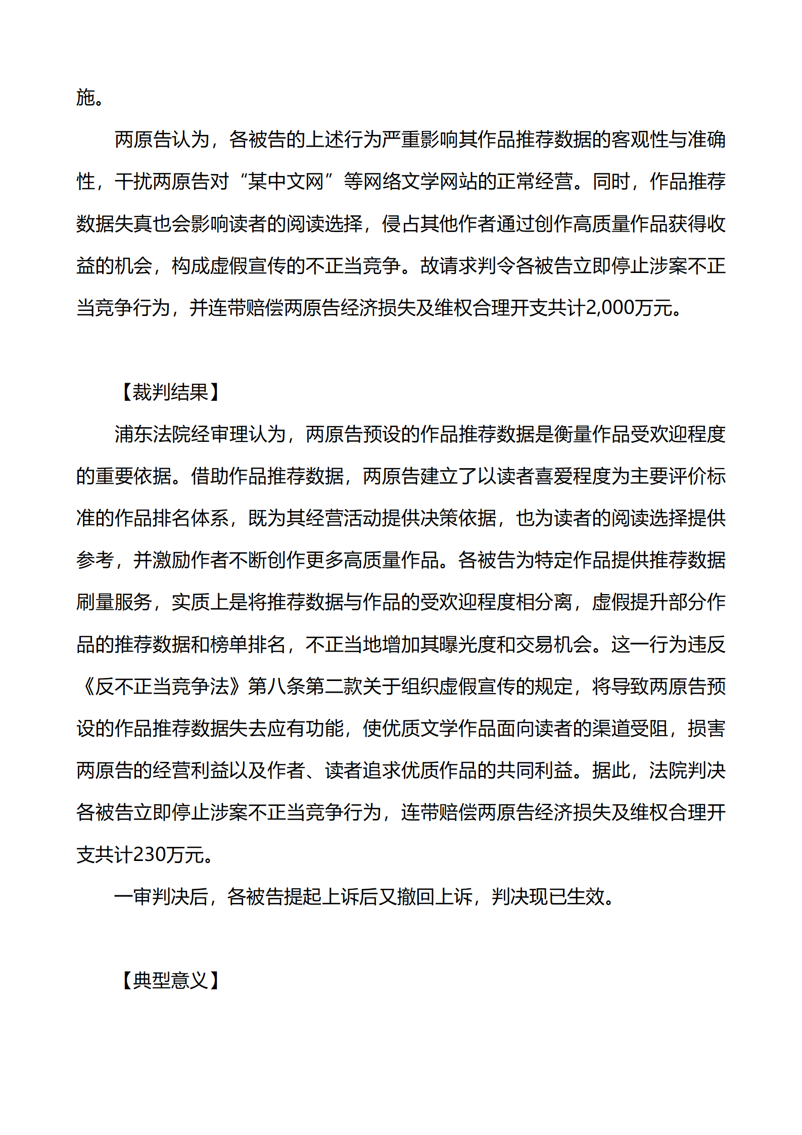 上海市浦東新區(qū)人民法院知識產(chǎn)權(quán)司_28