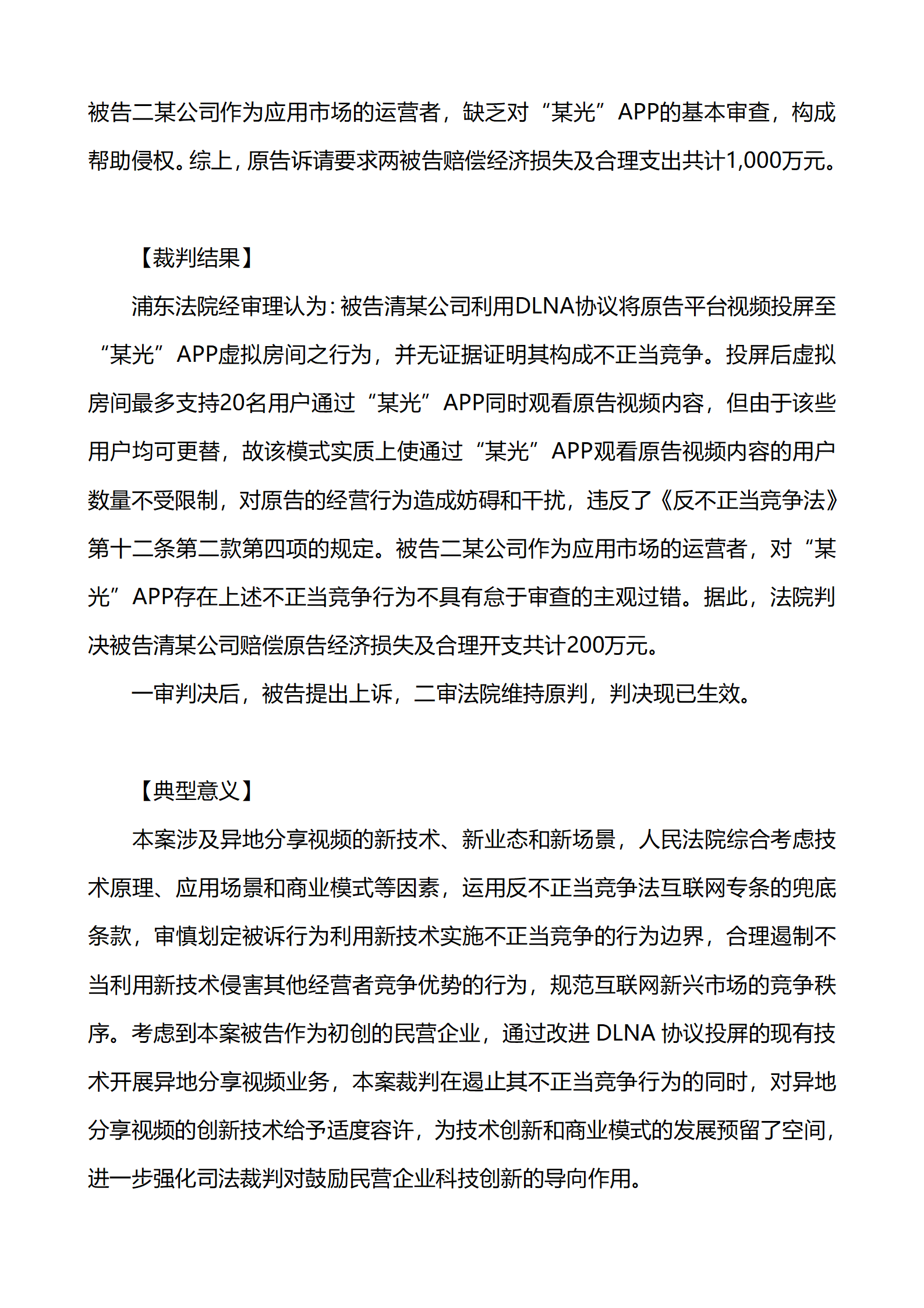 上海市浦東新區(qū)人民法院知識產(chǎn)權(quán)司_26