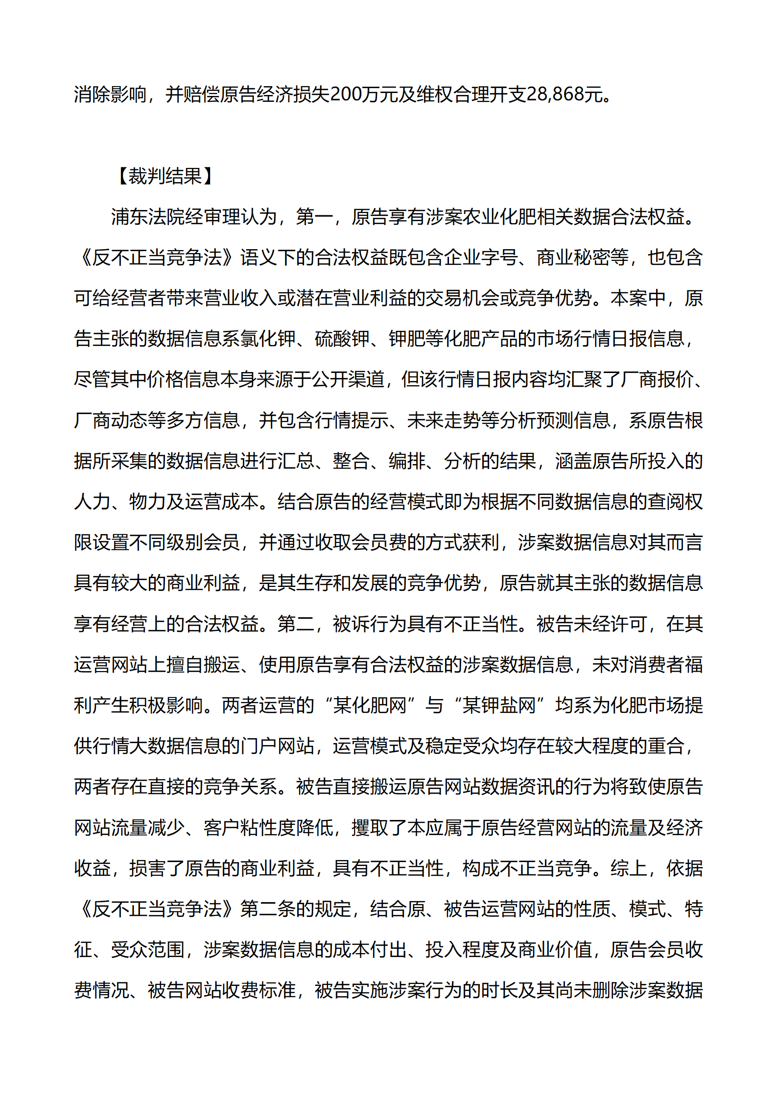 上海市浦東新區(qū)人民法院知識產(chǎn)權(quán)司_36