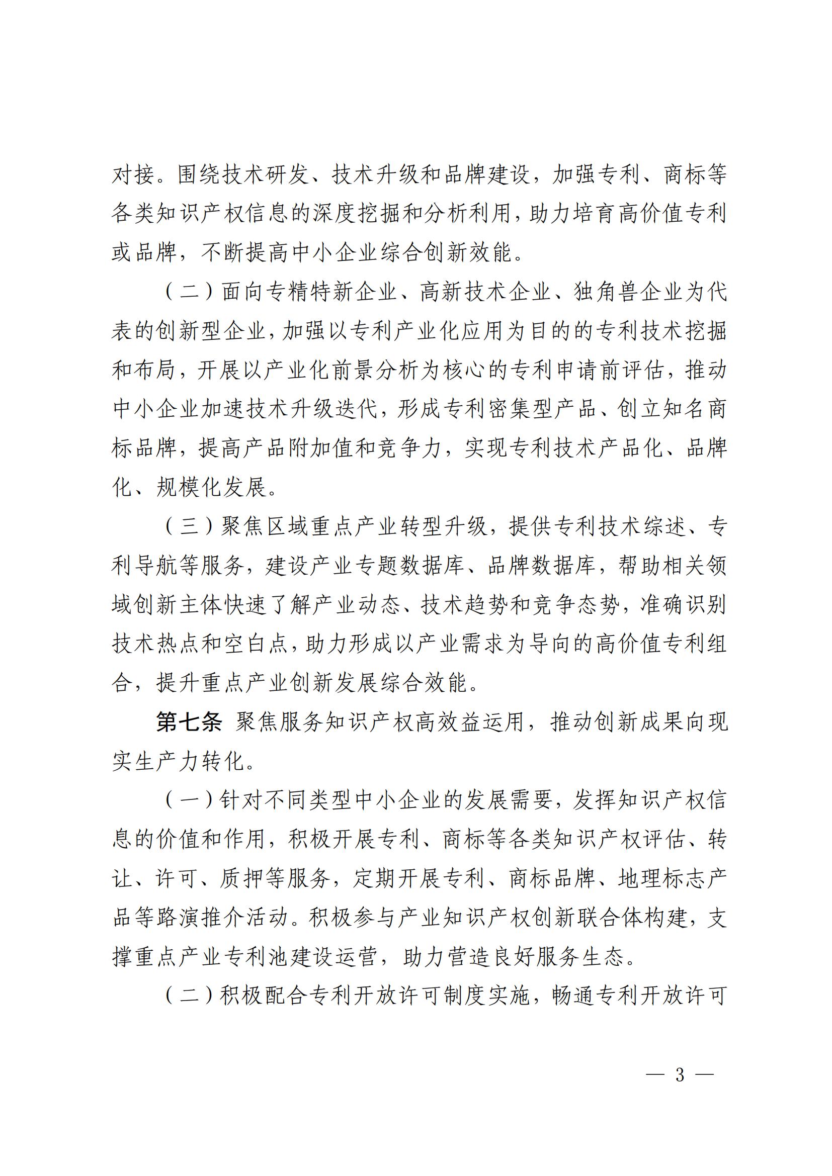 技術(shù)與創(chuàng)新支持中心（TISC）工作指引_02