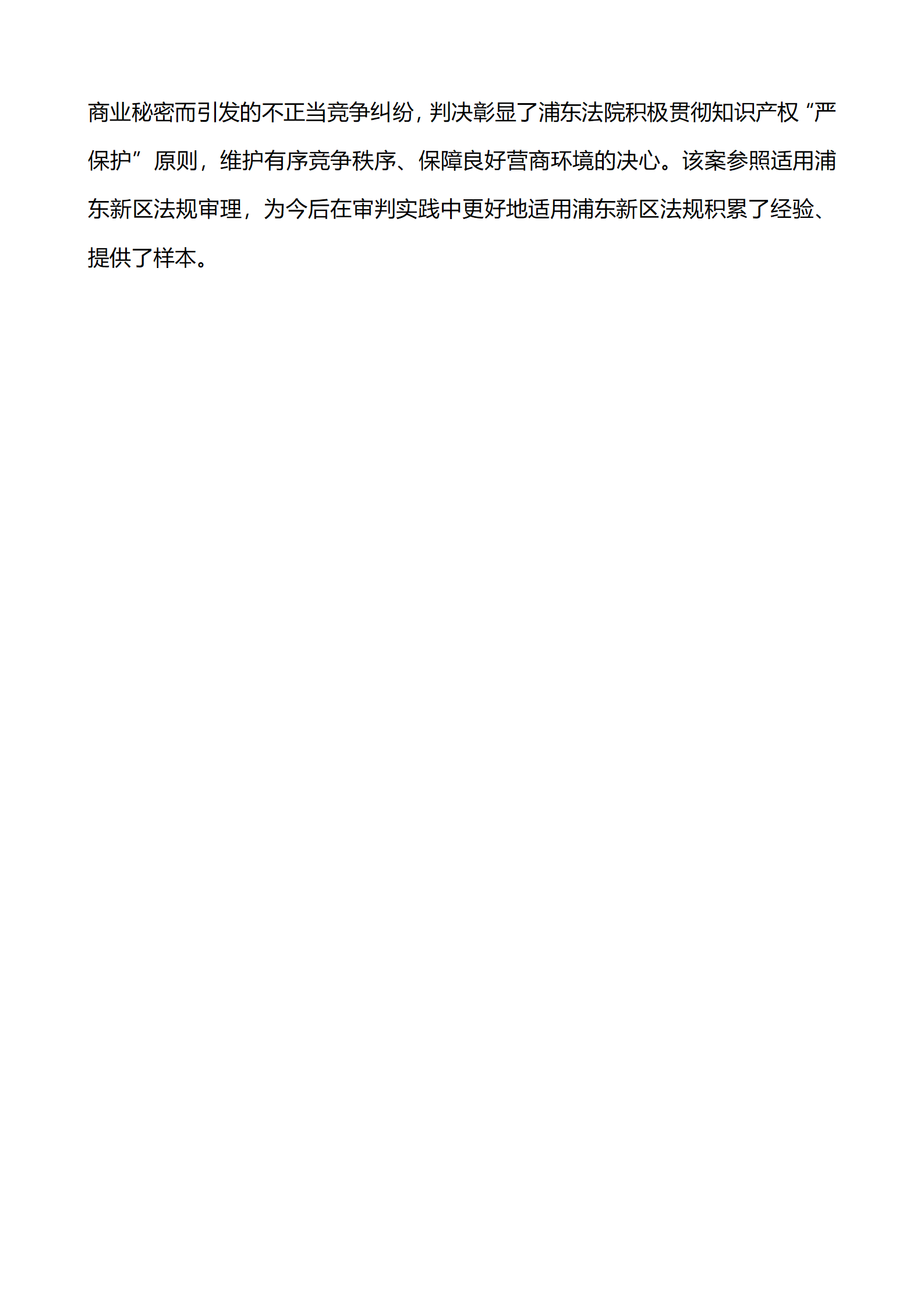 上海市浦東新區(qū)人民法院知識產(chǎn)權(quán)司_24