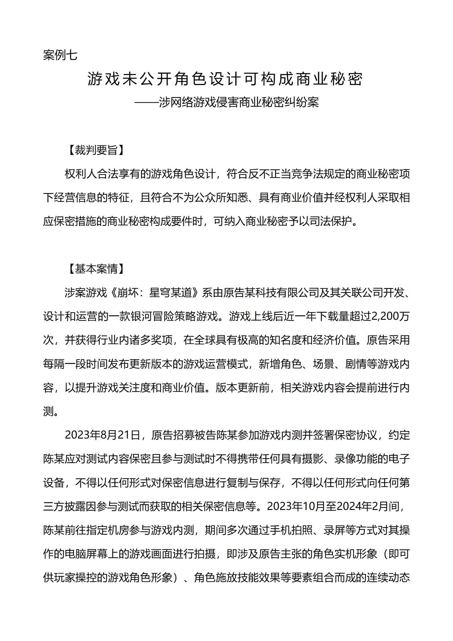 上海市浦東新區(qū)人民法院知識產(chǎn)權(quán)司_19