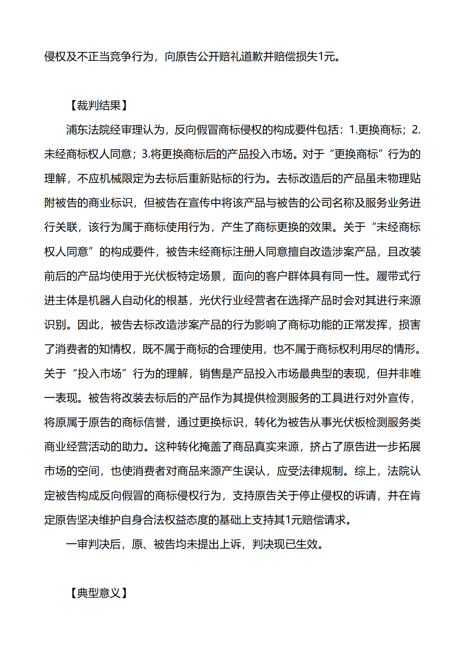 上海市浦東新區(qū)人民法院知識產(chǎn)權(quán)司_04