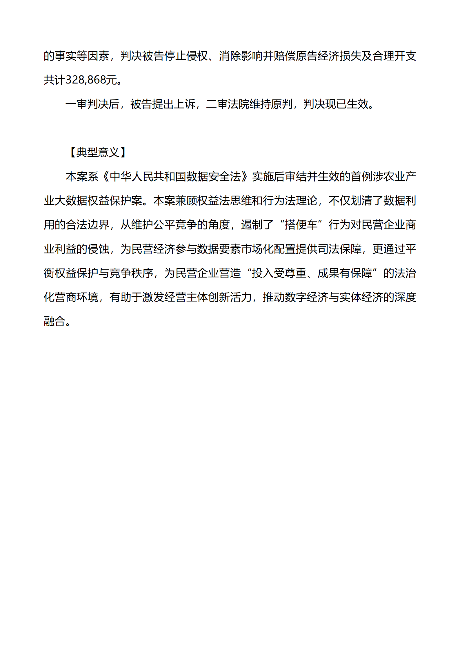 上海市浦東新區(qū)人民法院知識產(chǎn)權(quán)司_37