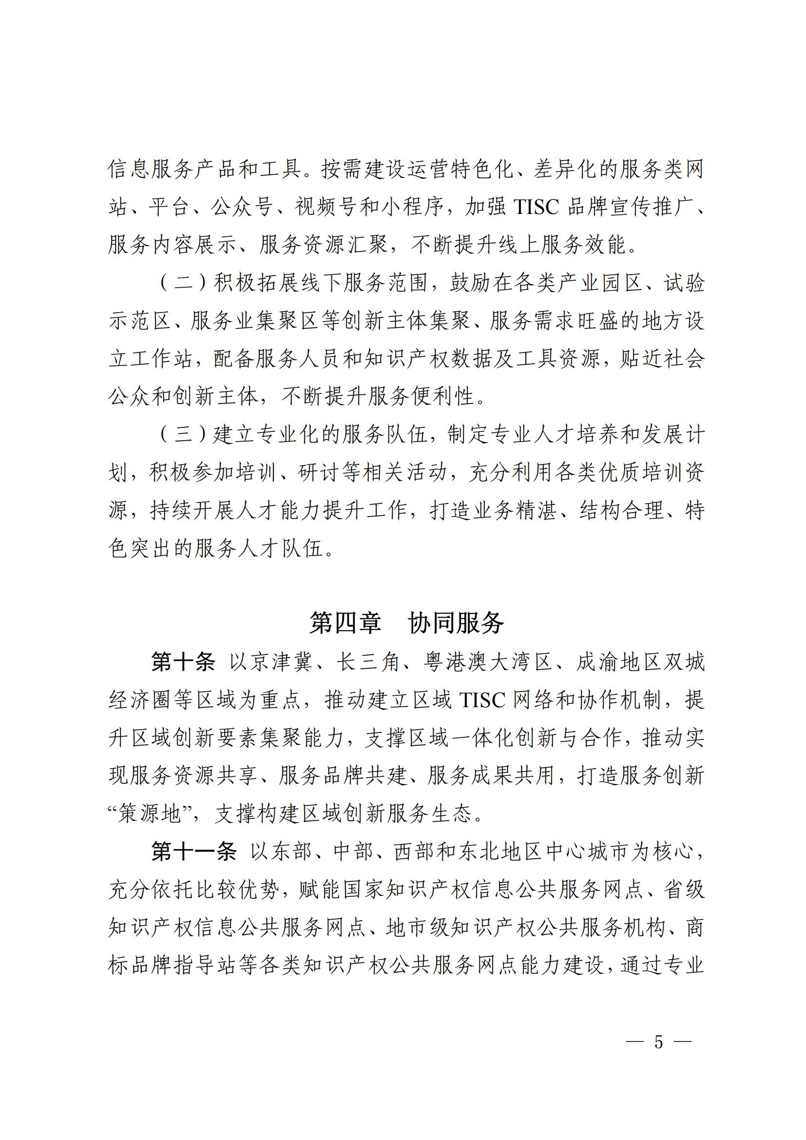 技術(shù)與創(chuàng)新支持中心（TISC）工作指引_04