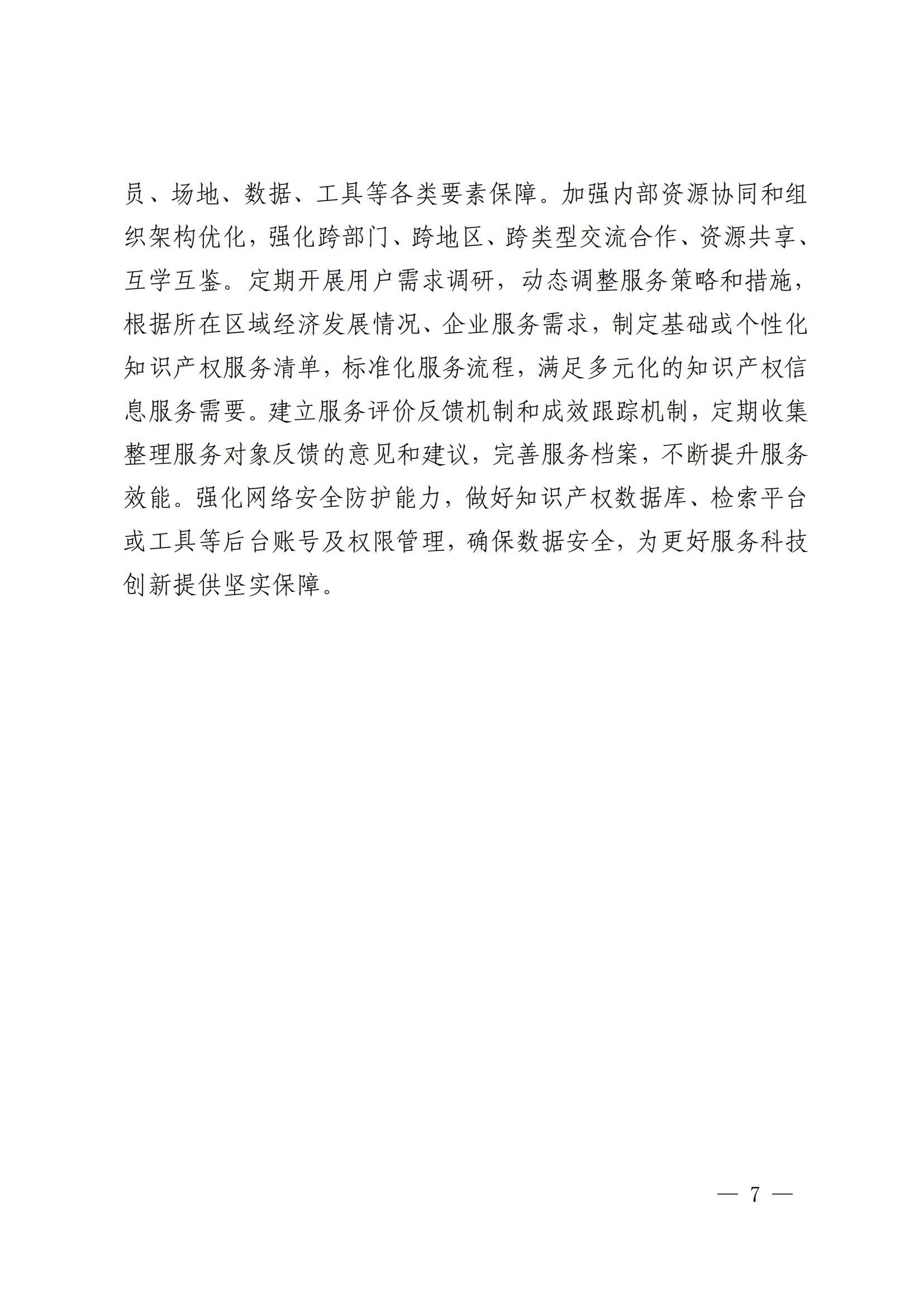 技術(shù)與創(chuàng)新支持中心（TISC）工作指引_06