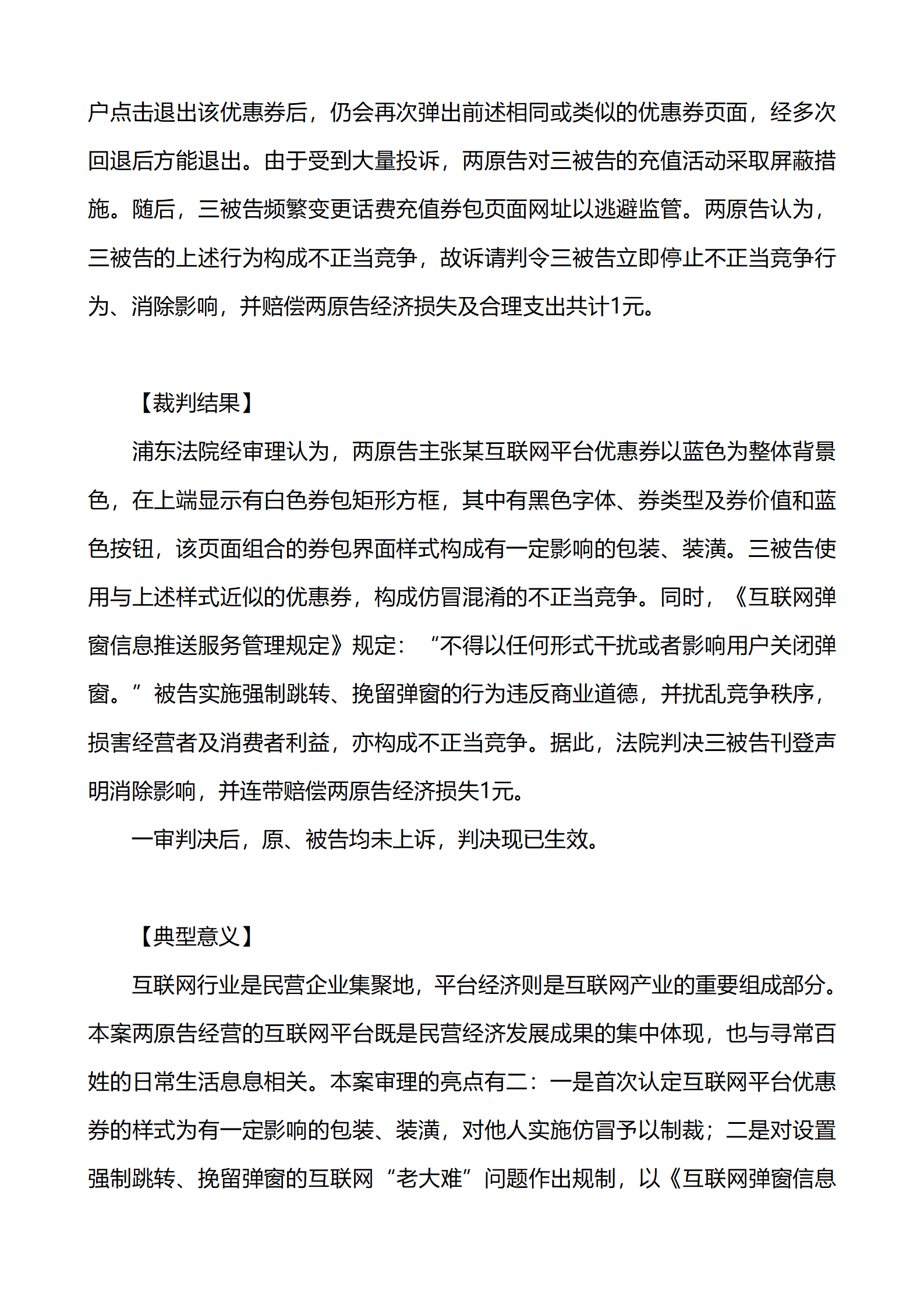 上海市浦東新區(qū)人民法院知識產(chǎn)權(quán)司_39