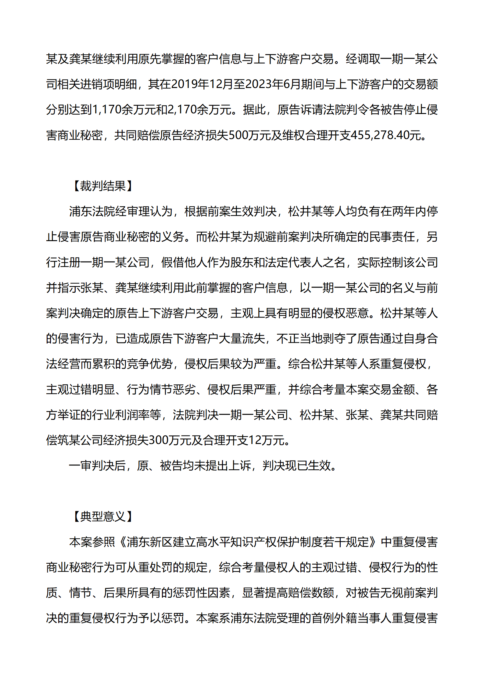 上海市浦東新區(qū)人民法院知識產(chǎn)權(quán)司_23