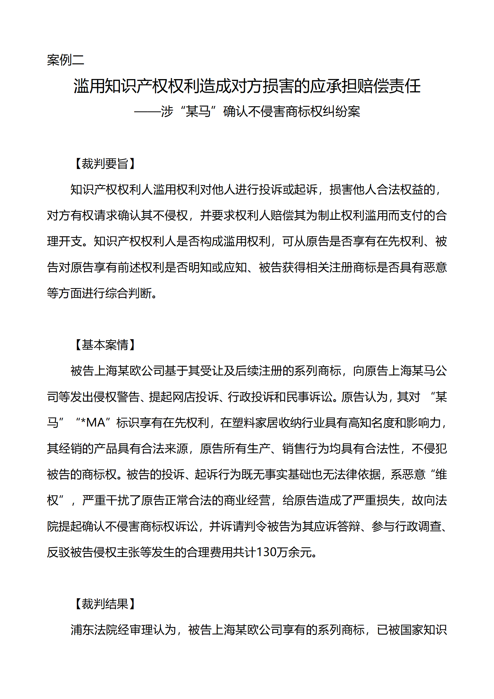 上海市浦東新區(qū)人民法院知識產(chǎn)權(quán)司_06