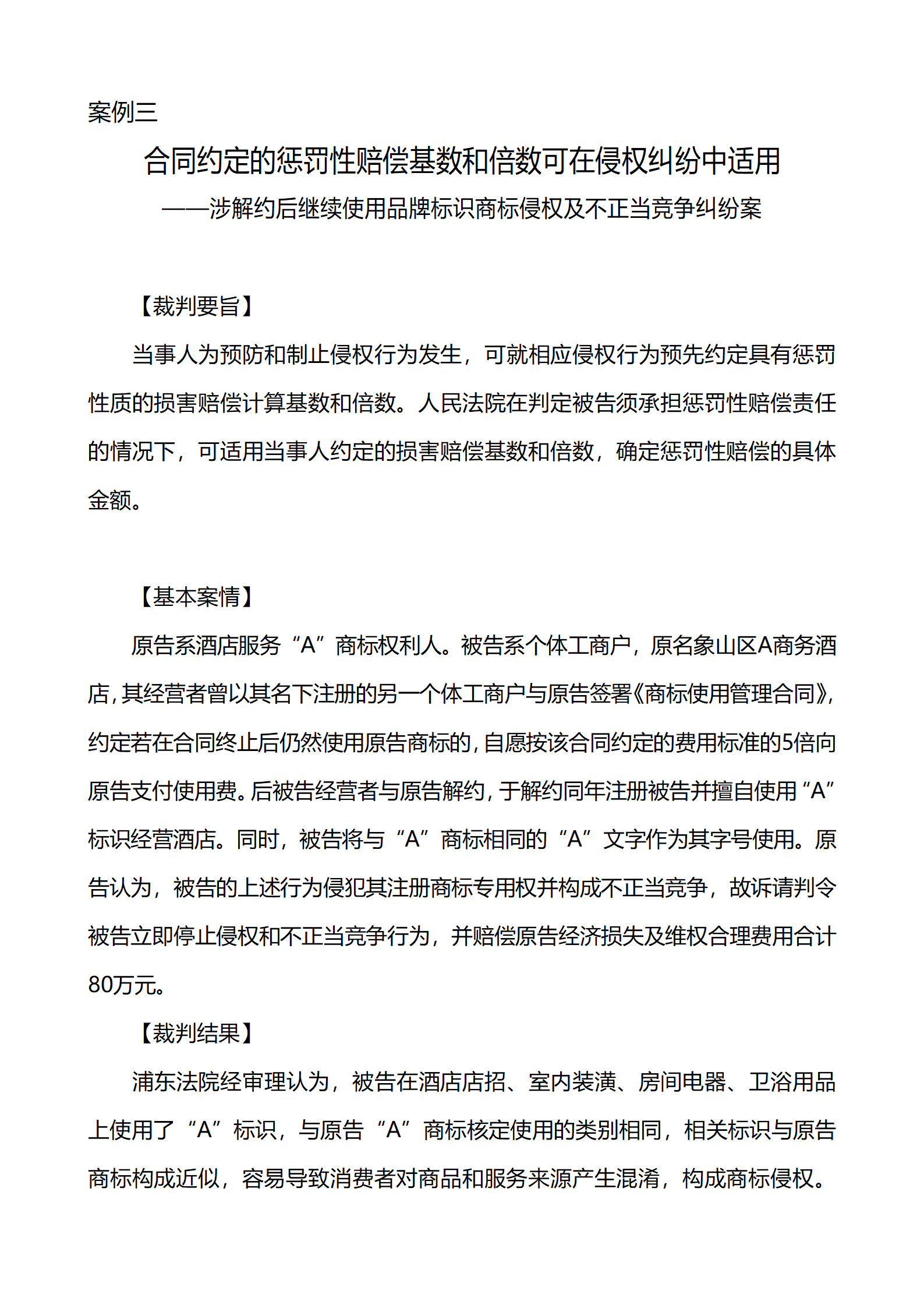 上海市浦東新區(qū)人民法院知識產(chǎn)權(quán)司_08