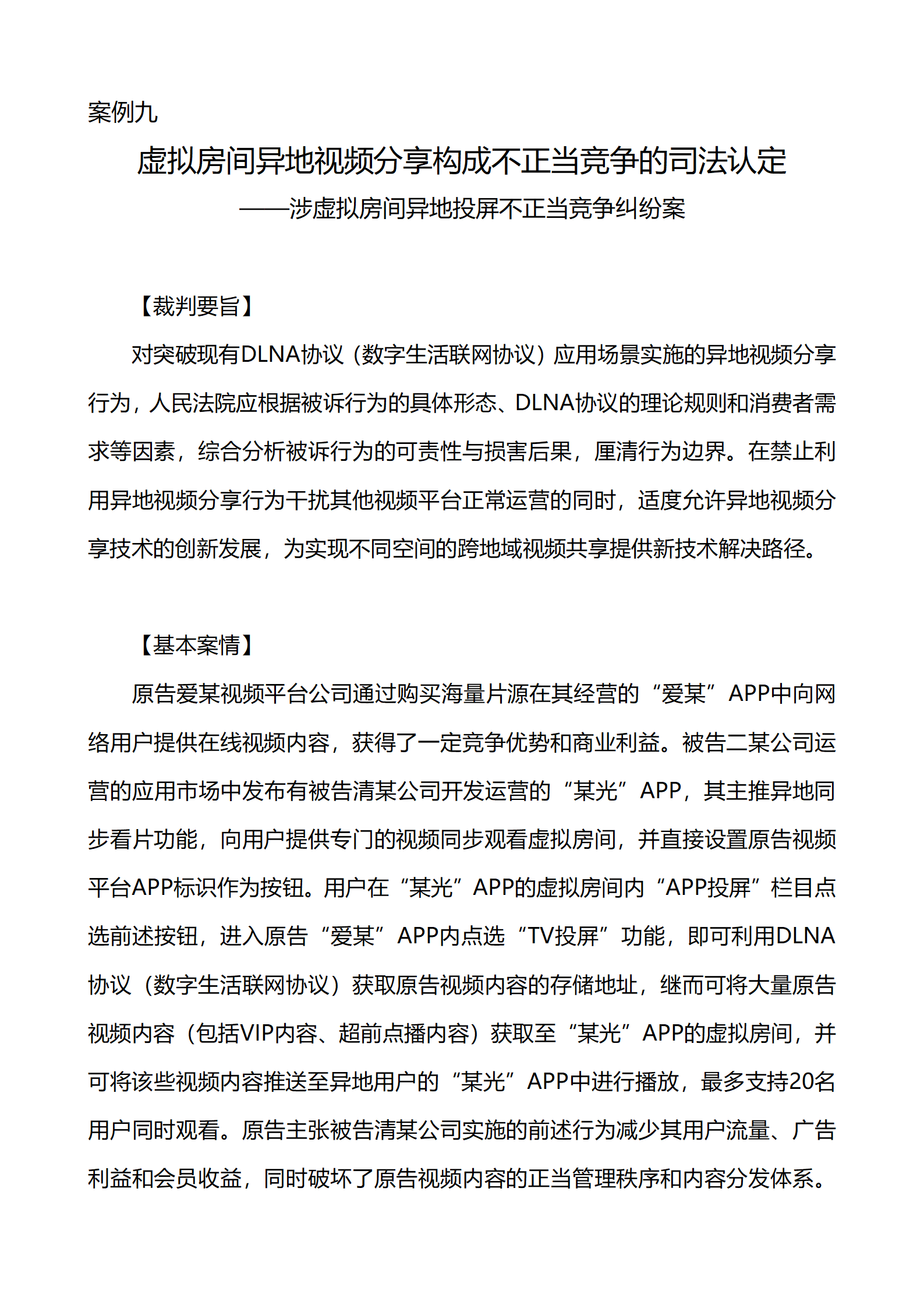 上海市浦東新區(qū)人民法院知識產(chǎn)權(quán)司_25