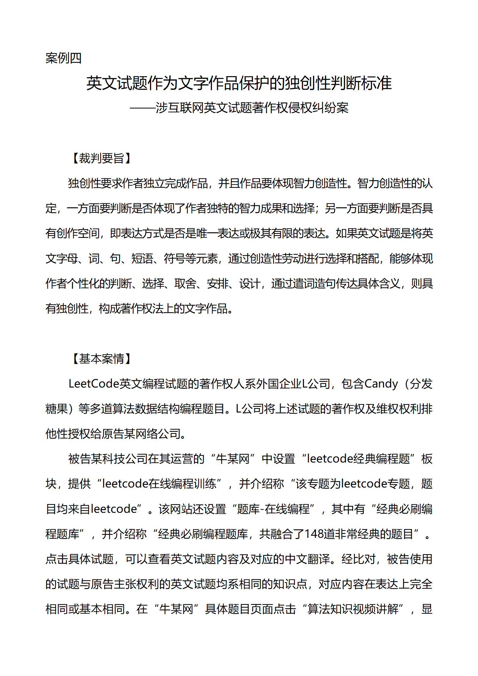 上海市浦東新區(qū)人民法院知識產(chǎn)權(quán)司_10
