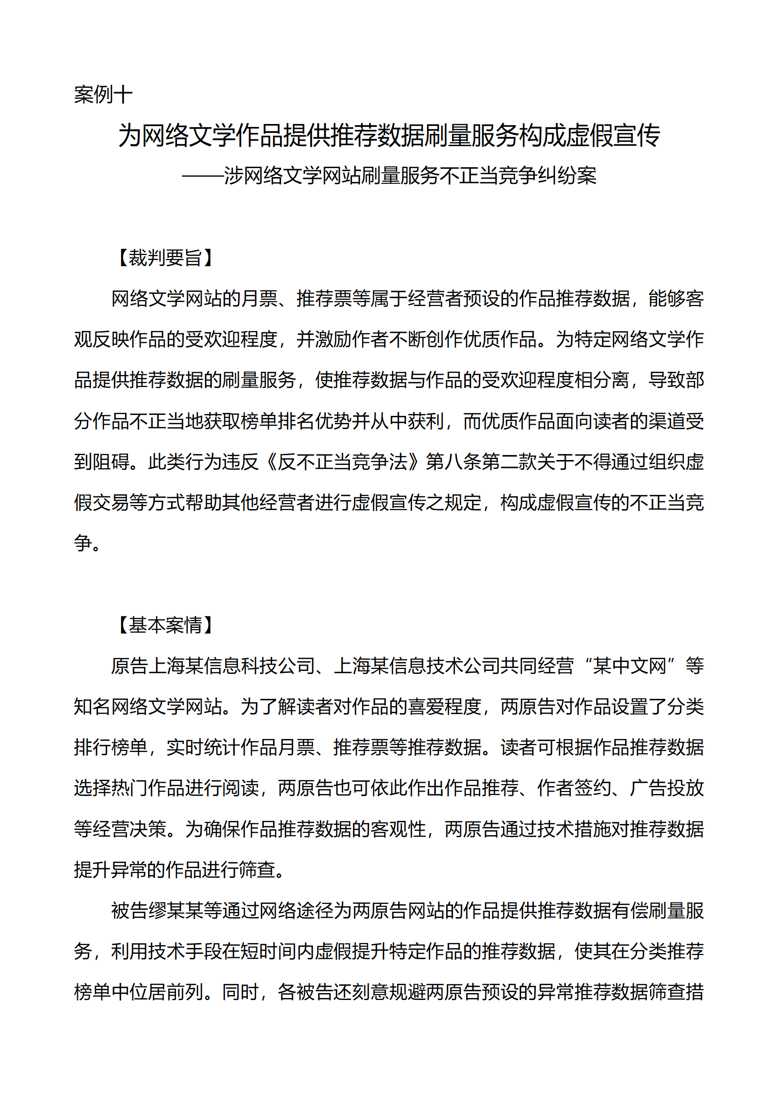 上海市浦東新區(qū)人民法院知識產(chǎn)權(quán)司_27