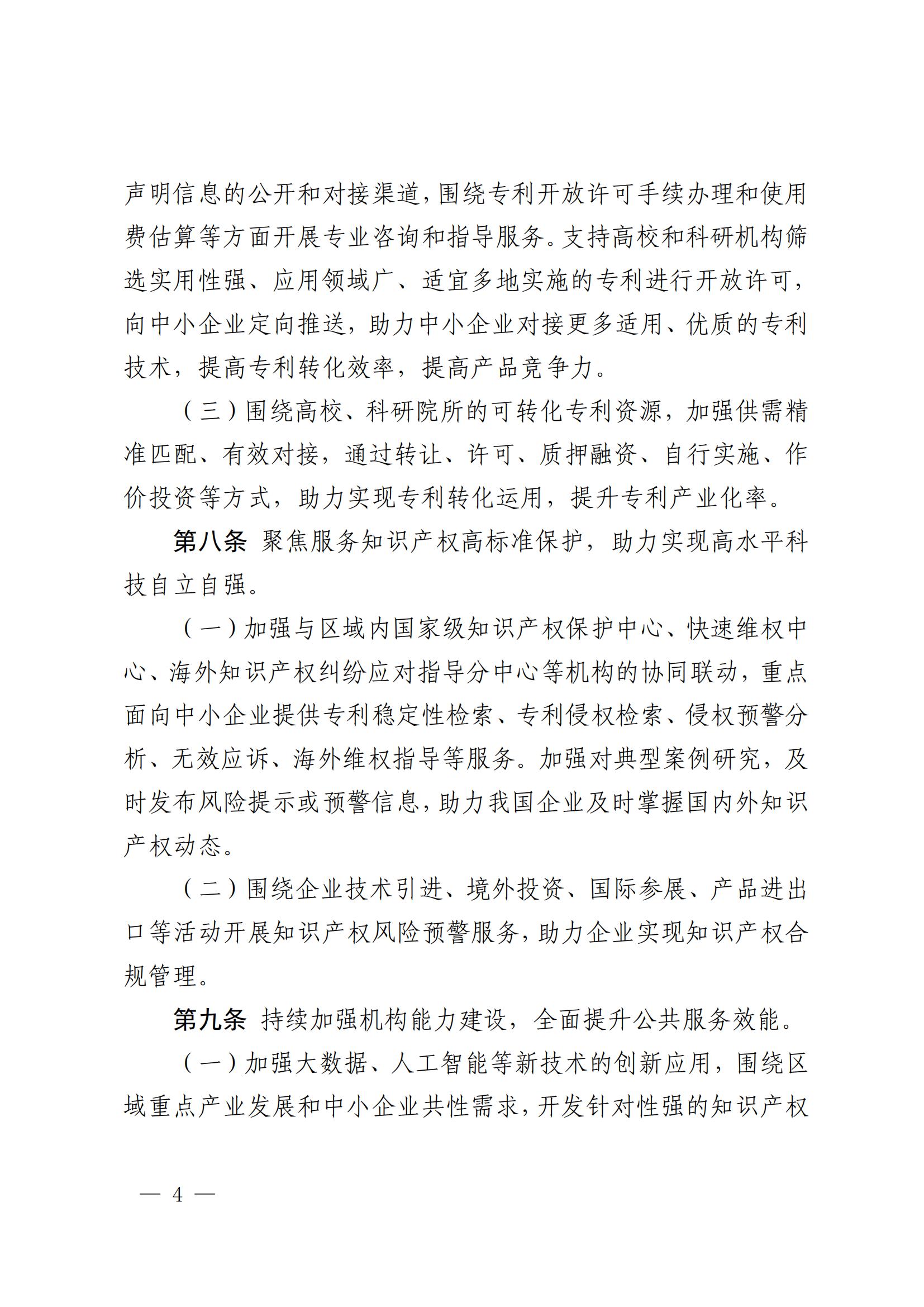 技術(shù)與創(chuàng)新支持中心（TISC）工作指引_03