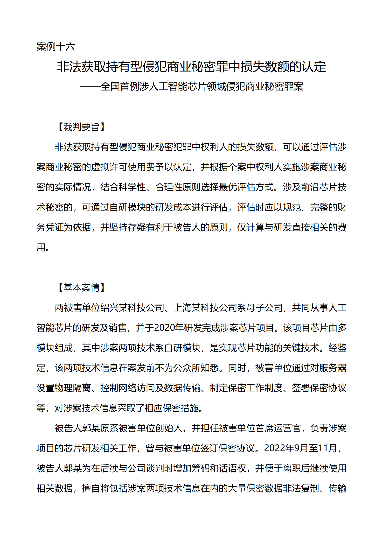 上海市浦東新區(qū)人民法院知識產(chǎn)權(quán)司_44
