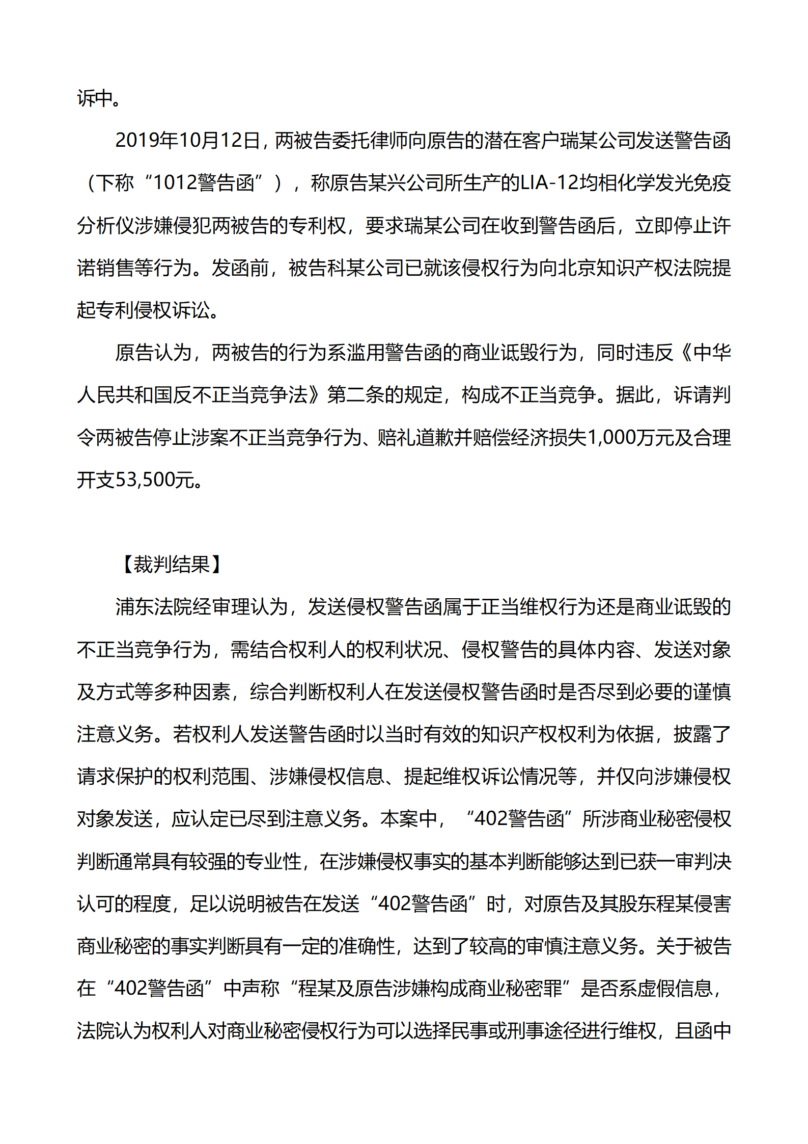 上海市浦東新區(qū)人民法院知識產(chǎn)權(quán)司_17